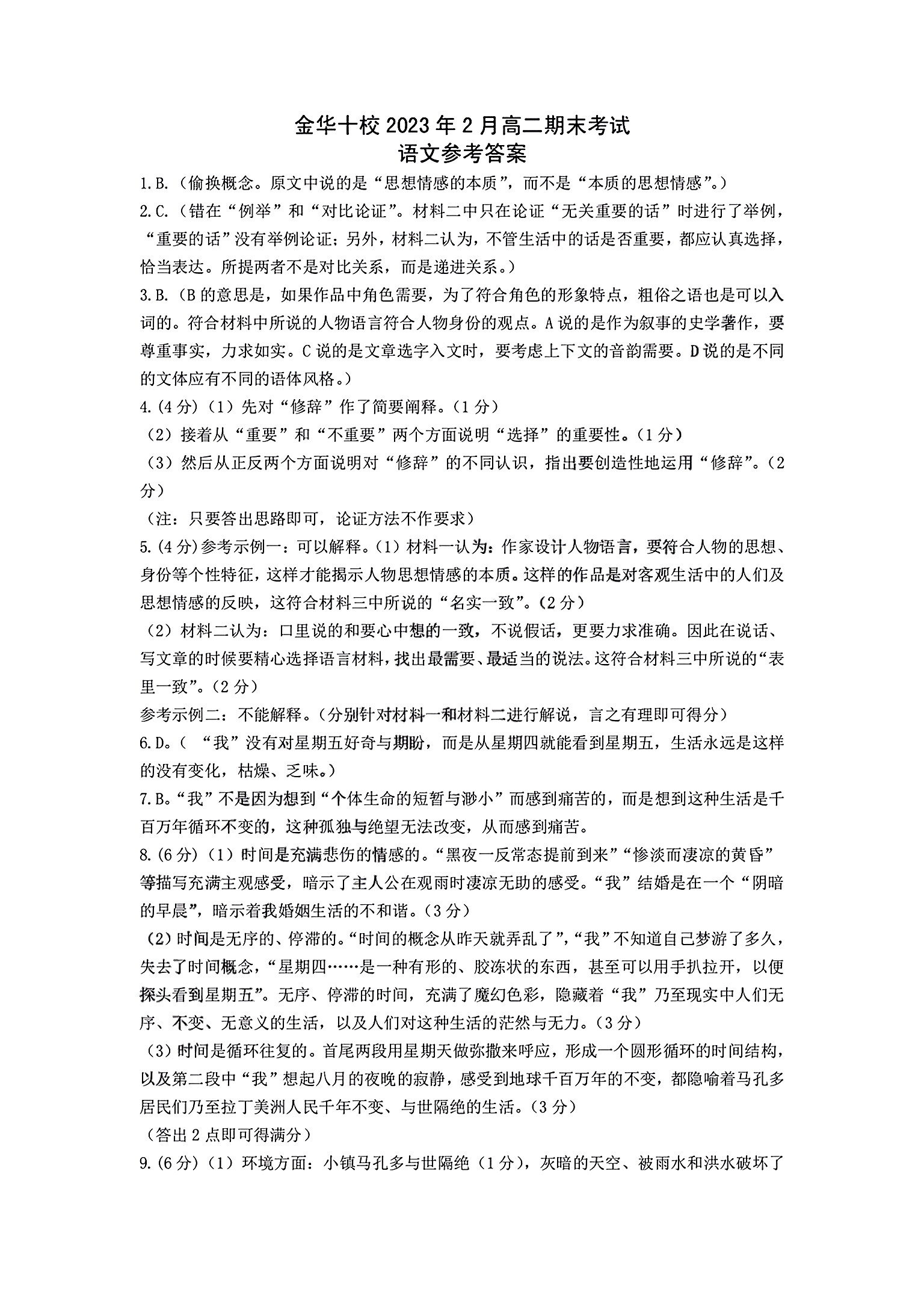 衡中同卷·2022-2023学年度高考分科综合测试卷 全国乙卷 语文(一)乙