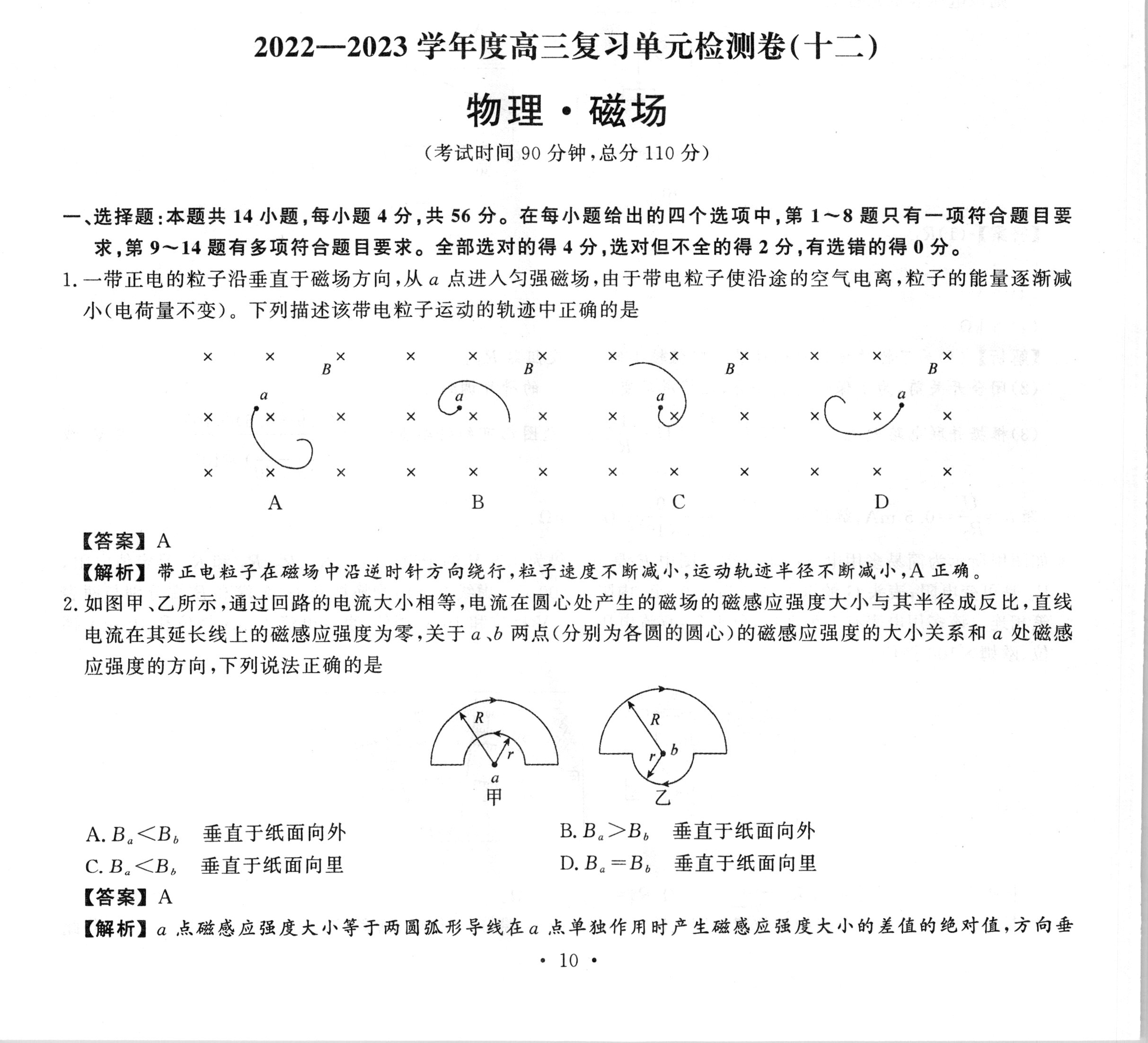 衡水金卷先享题·摸底卷 2023-2024学年度高三一轮复习摸底测试卷 物理(江西专版)(二)2答案