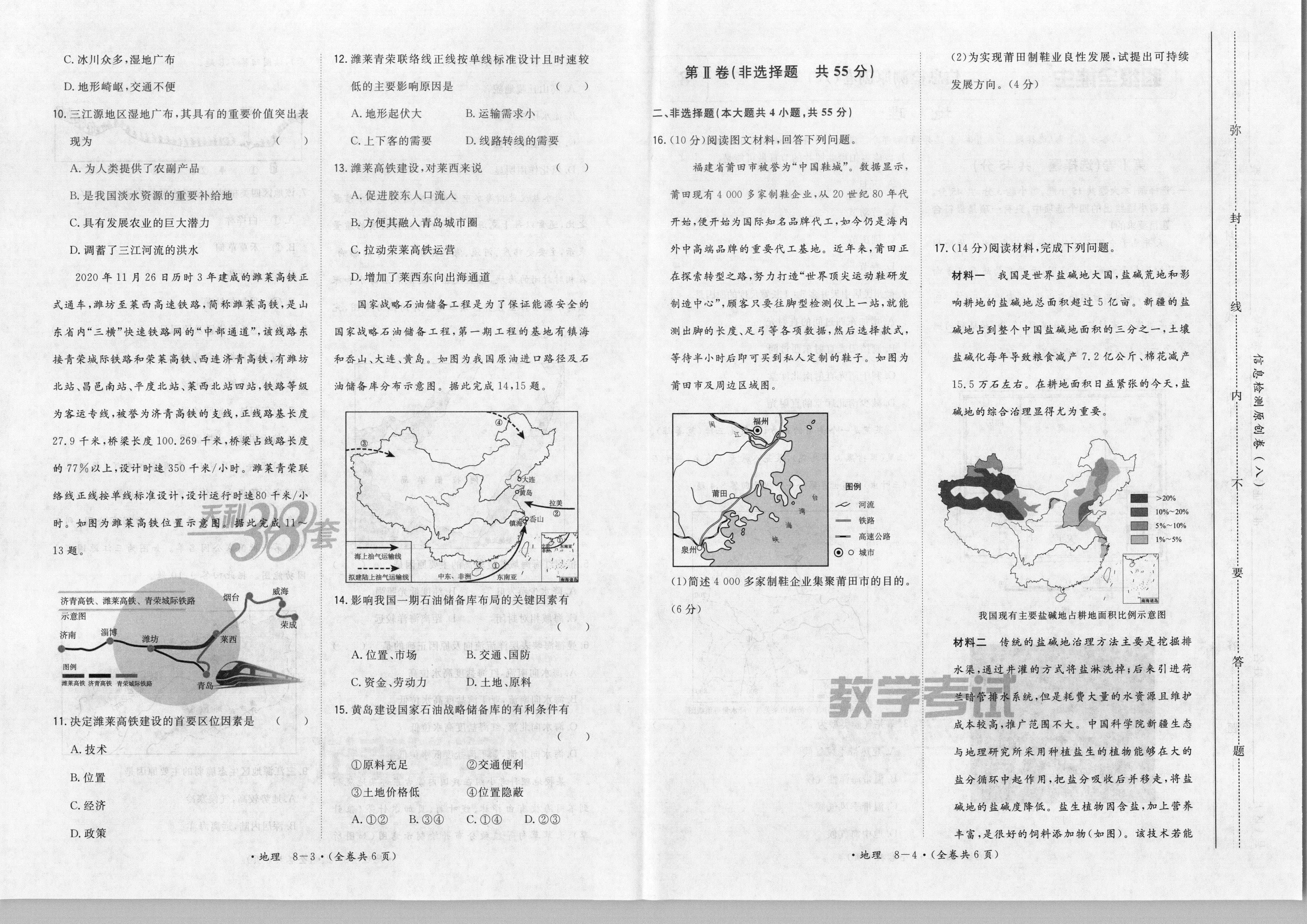 卓越联盟·山西省2024届高三10月第三次月考f地理试卷答案