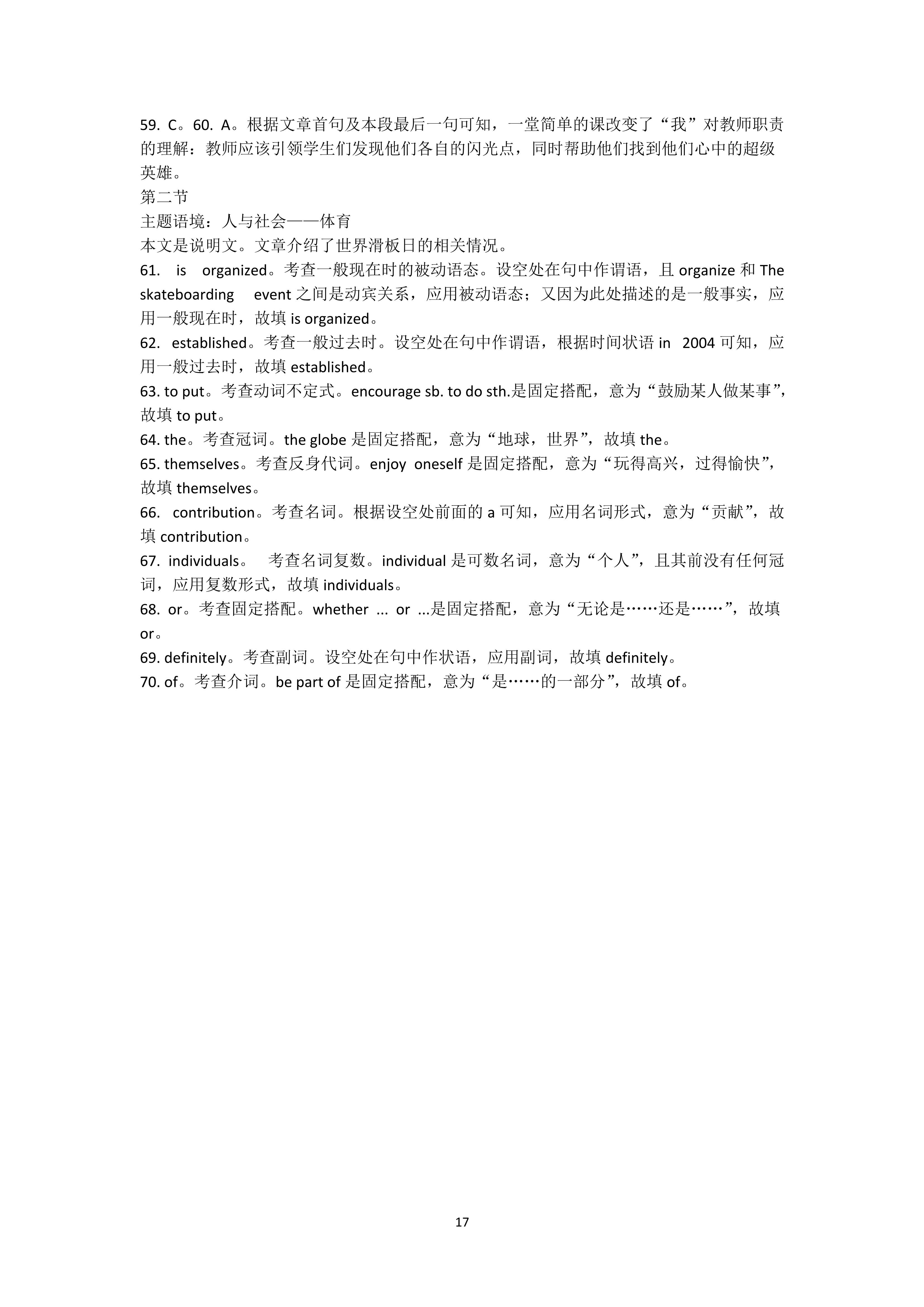 衡水金卷先享题·月考卷 2023-2024学年度上学期高三年级一调考试英语答案