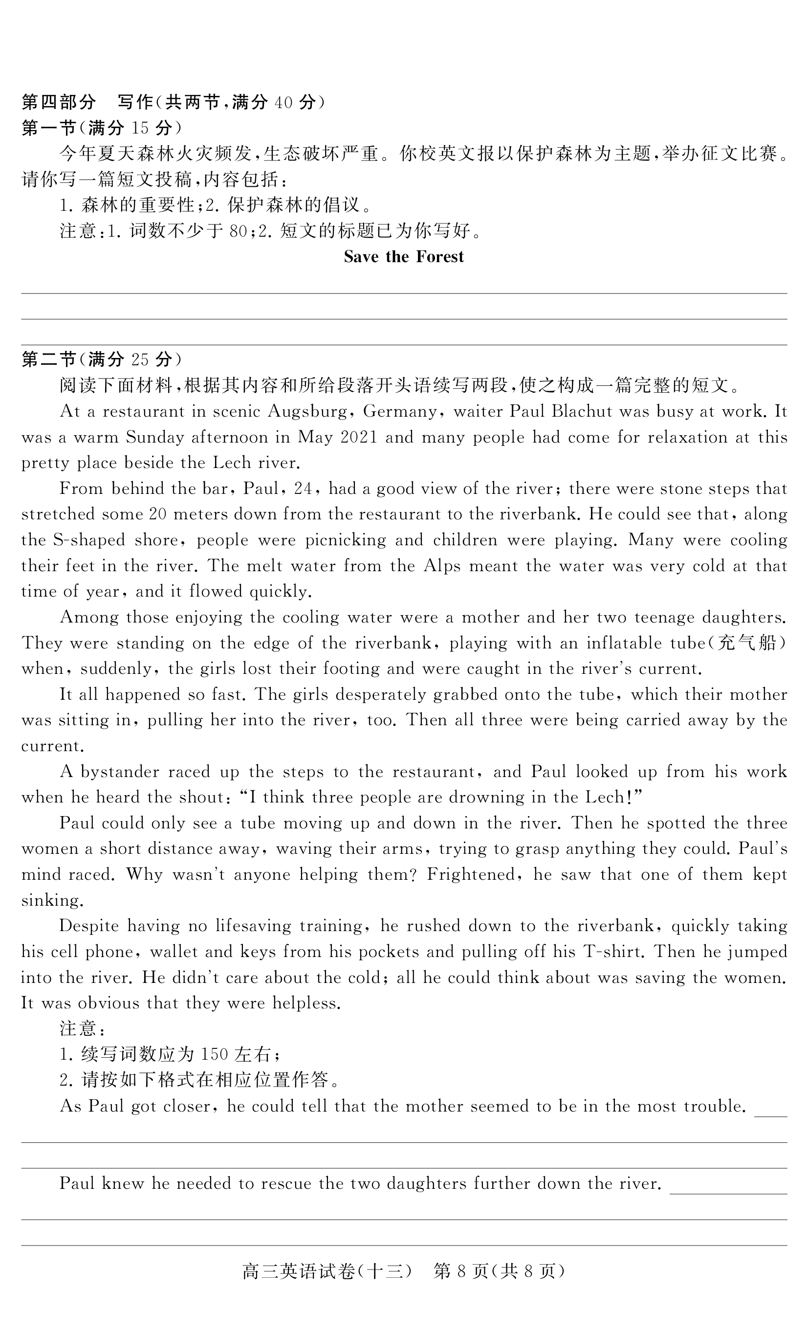 九师联盟 2024届高三3月质量检测英语X试题