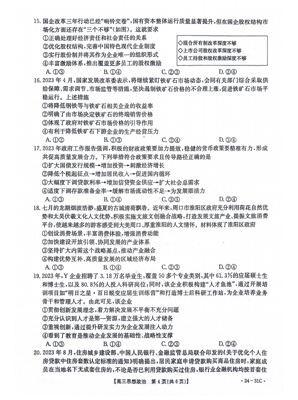衡水金卷先享题2023-2024高三一轮复习单元检测卷(湖南专版) 思想政治(1-7)答案