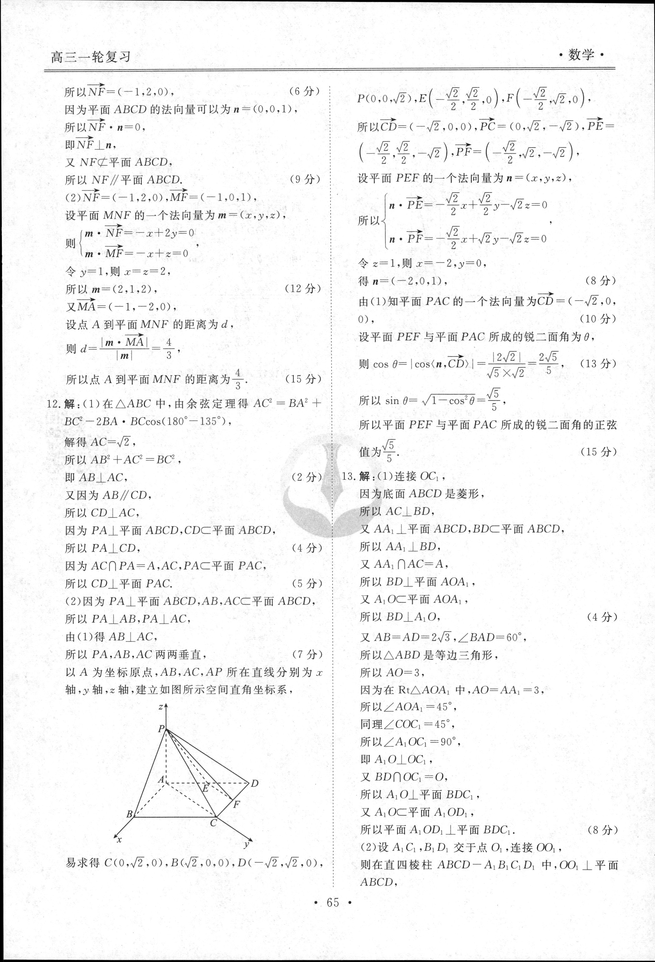 安徽省2023~2024学年度届九年级阶段质量检测 R-PGZX D-AH✰数学f试卷答案