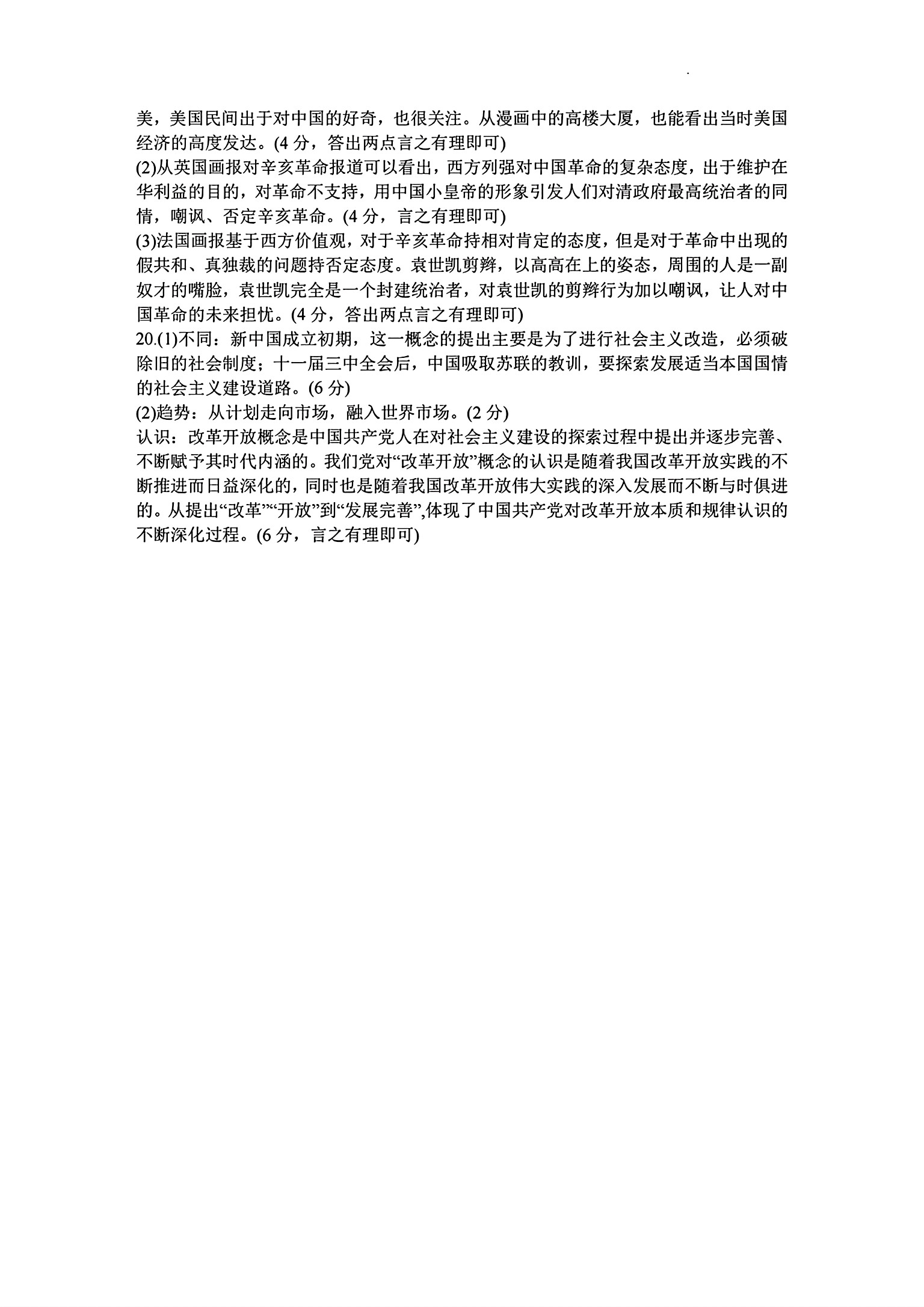2024届高三全国100所名校AB测试示范卷·历史[24·G3AB(新教材老高考)·历史-R-必考-SD]四试题