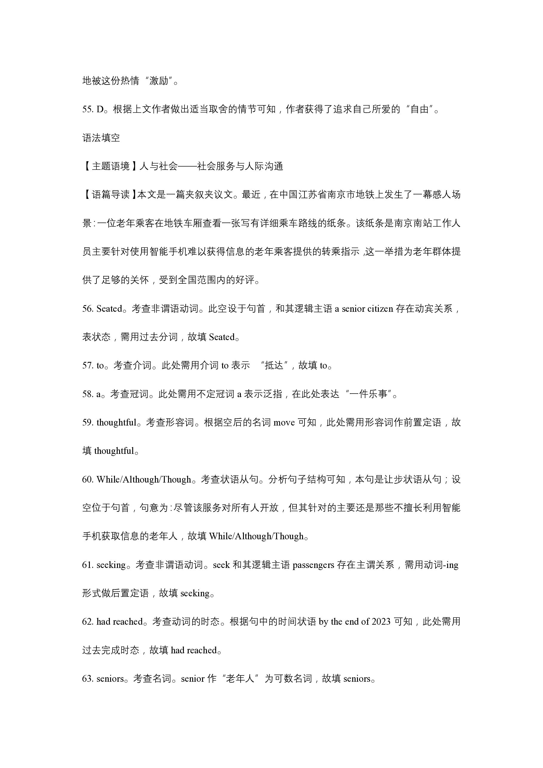 高三2025年全国100所名校单元测试示范卷 25·G3DY(新高考)英语-YLB-必考-QG 英语(一)1试题