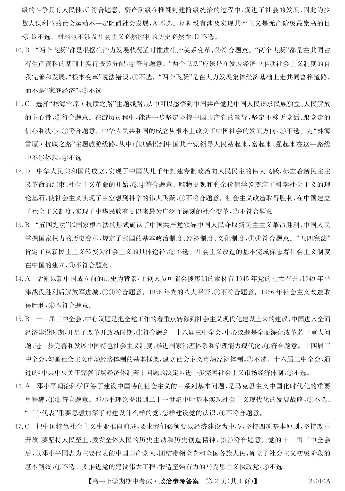 陕西省2024-2025学年度第一学期七年级期中调研试题（卷）E政治试题