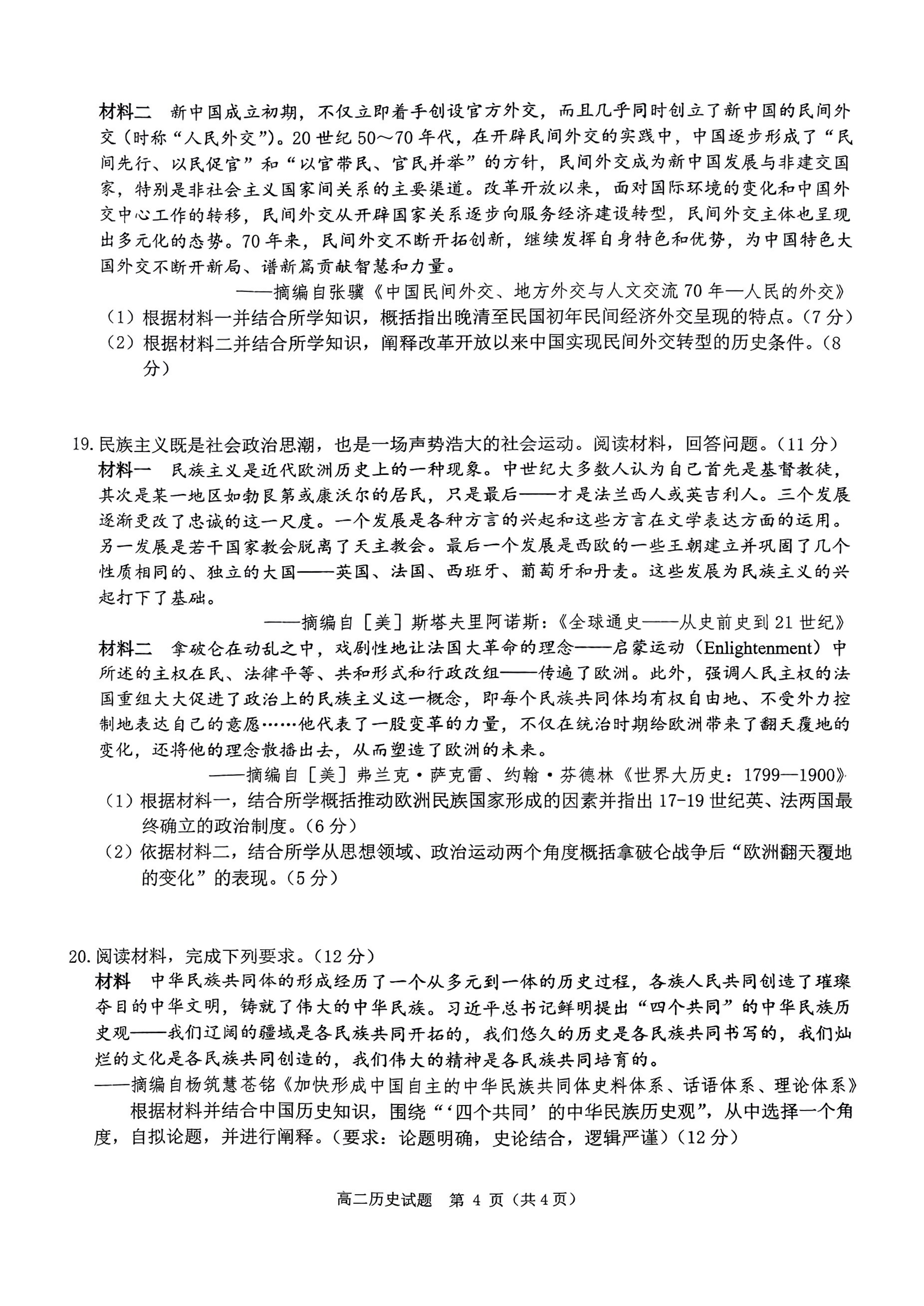 北京专家卷·2025届高三·(三)3历史试题