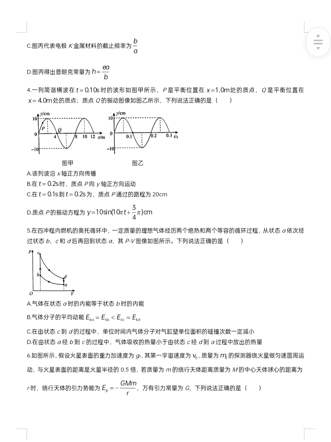 贵阳一中(贵州卷)2024届高考适应性月考卷(白黑黑白黑黑黑)x物理试卷答案