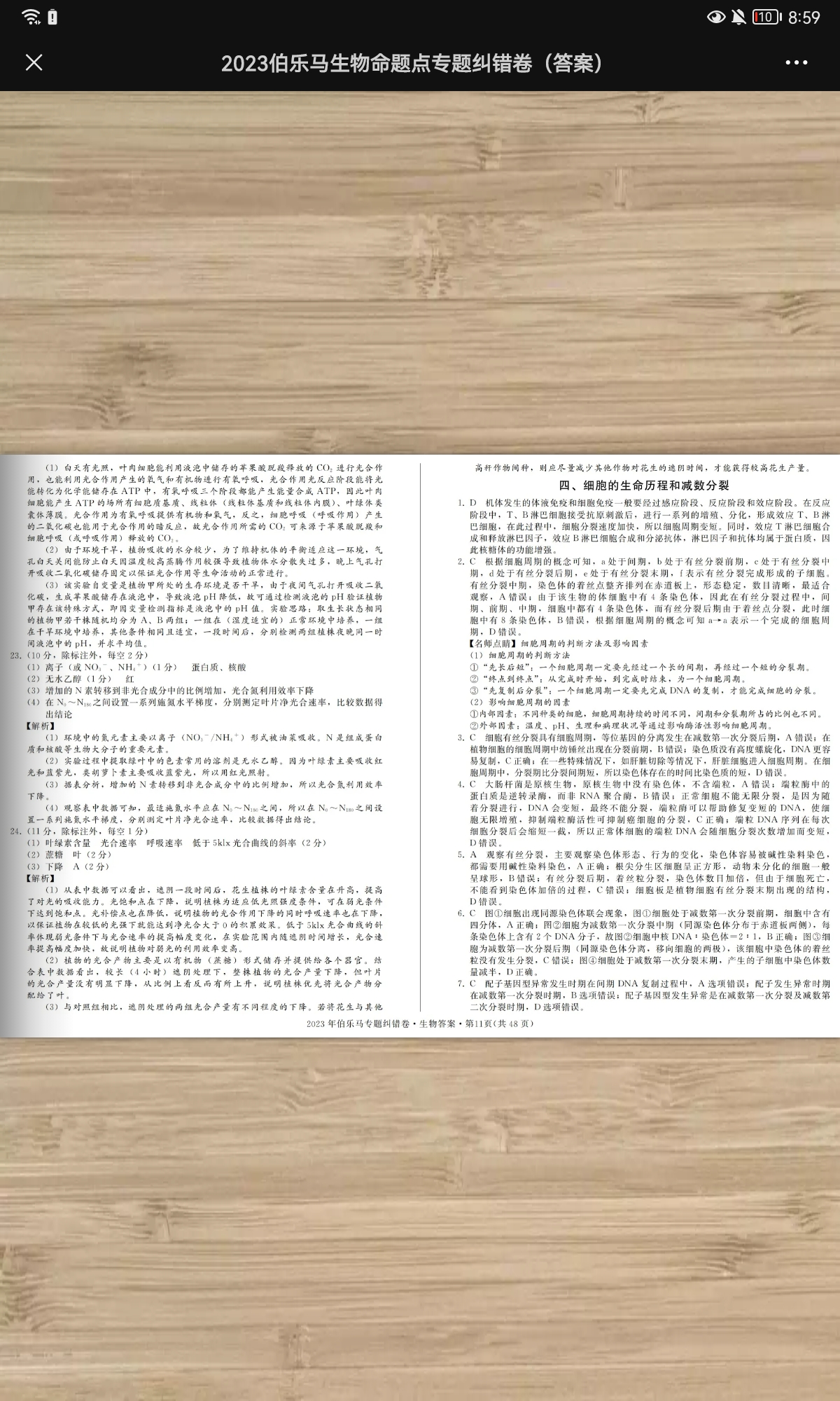 山西省2023-2024学年度七年级第一学期阶段性练习（二）生物试卷答案