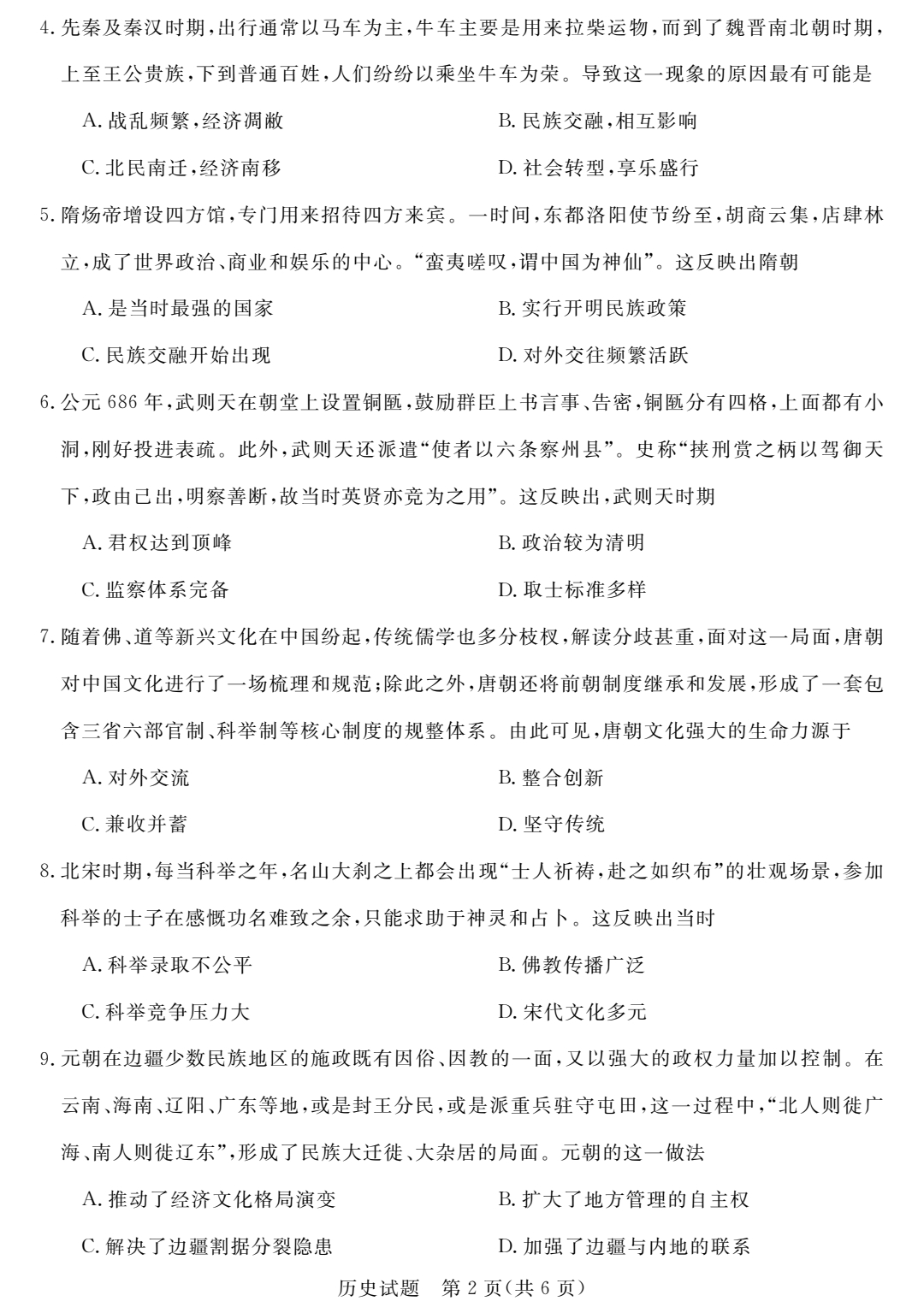 2024年衡水金卷先享题·高三一轮复习夯基卷(湖南专版)历史(一)1答案