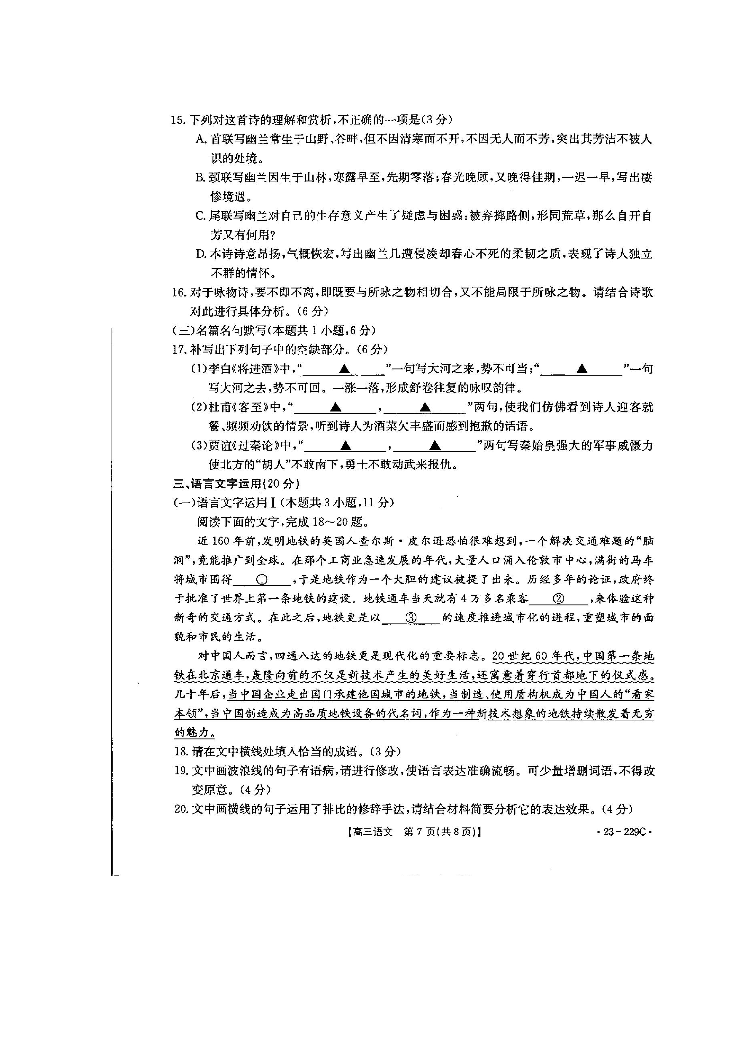 [太原一模]山西省太原市2023年高三年级模拟考试(一)语文答案