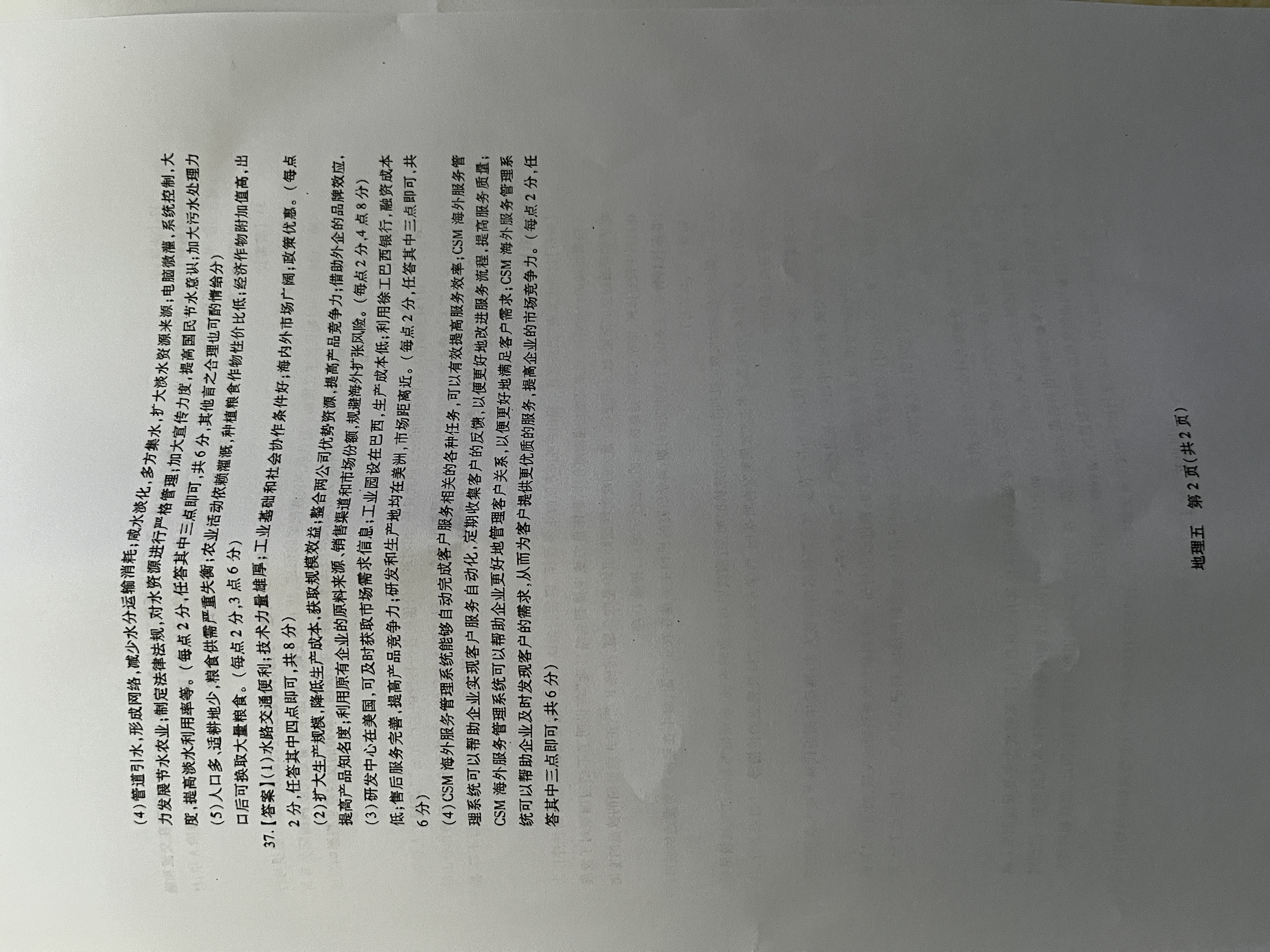 2024届衡水金卷先享题 压轴卷(JJ)文综(一)1试题