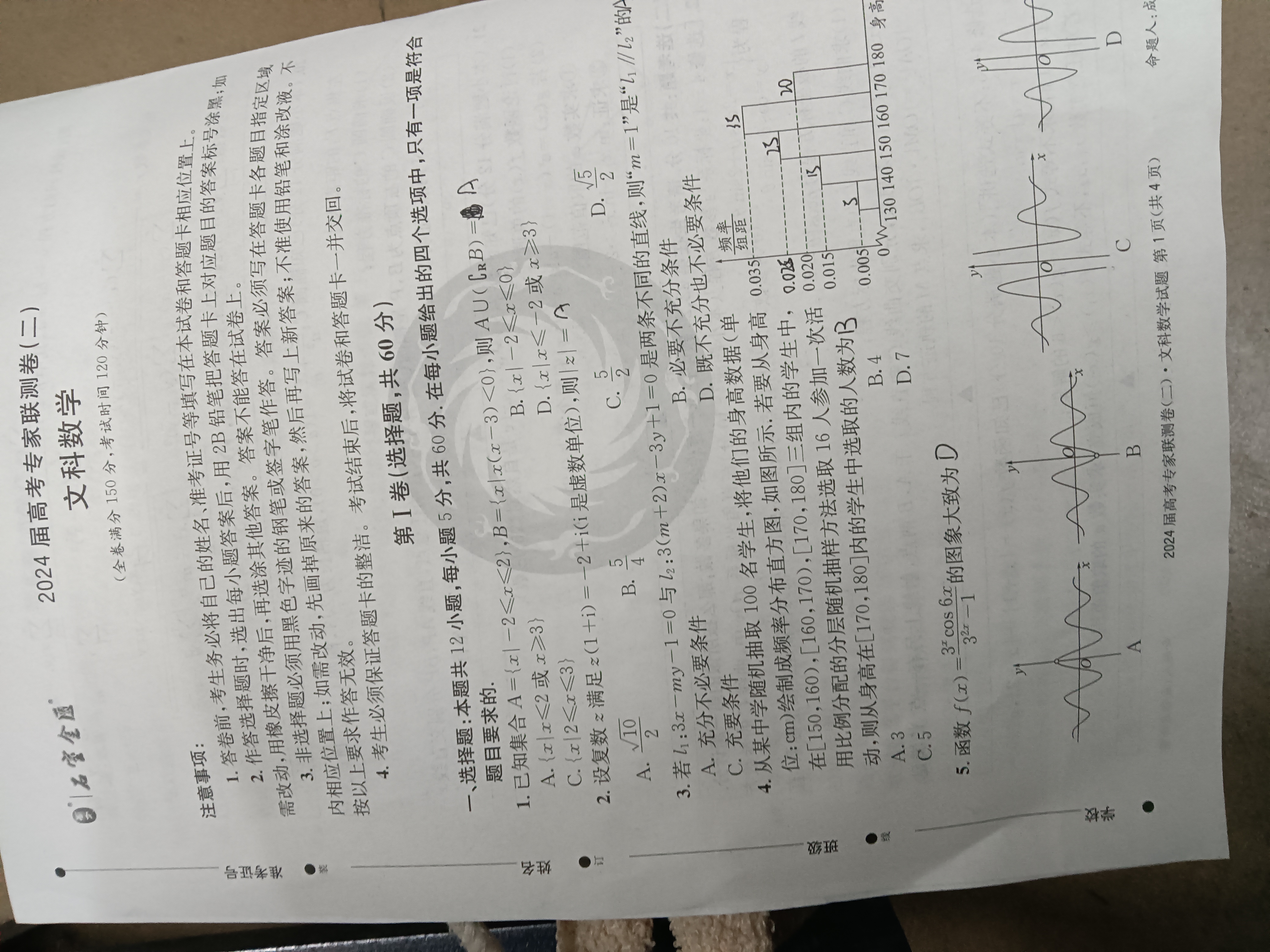 2024届衡水金卷先享题 信息卷(JJ·B)文数(二)2答案