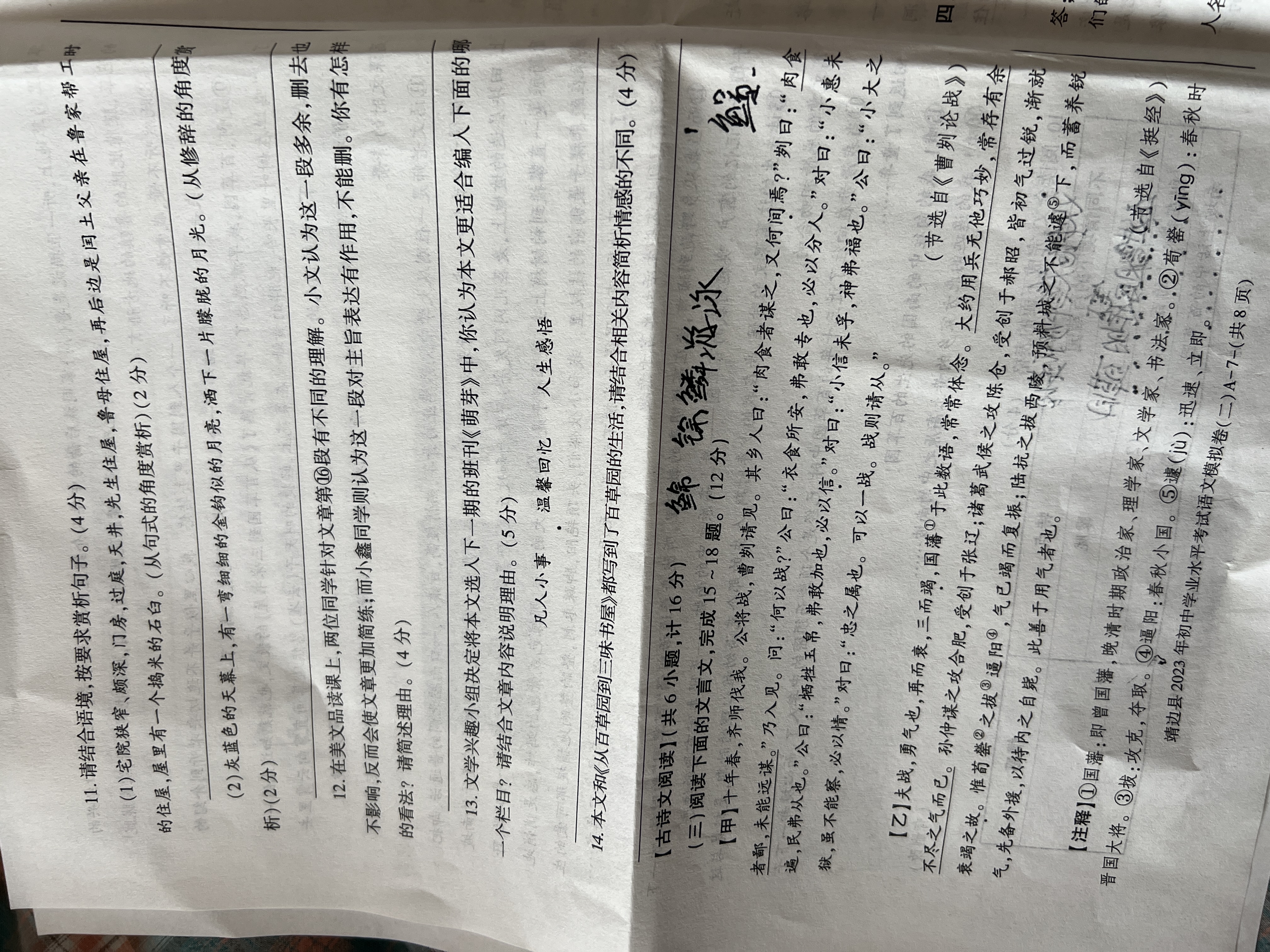 凤城一中高三上学期十月份测试卷(24073C)语文试卷答案
