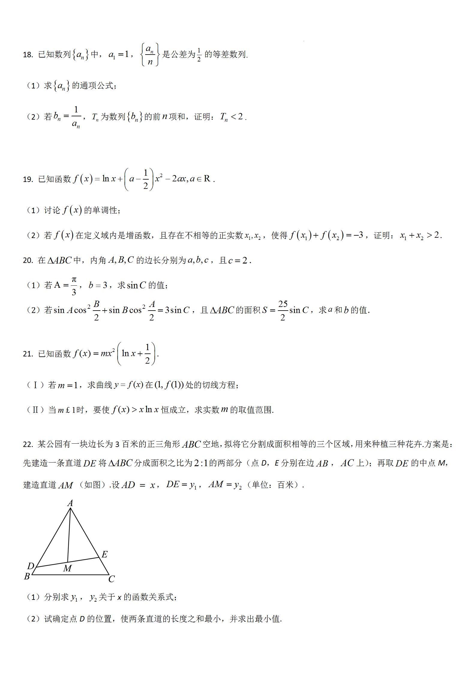 炎德文化数学2024年普通高等学校招生全国统一考试考前演练一答案
