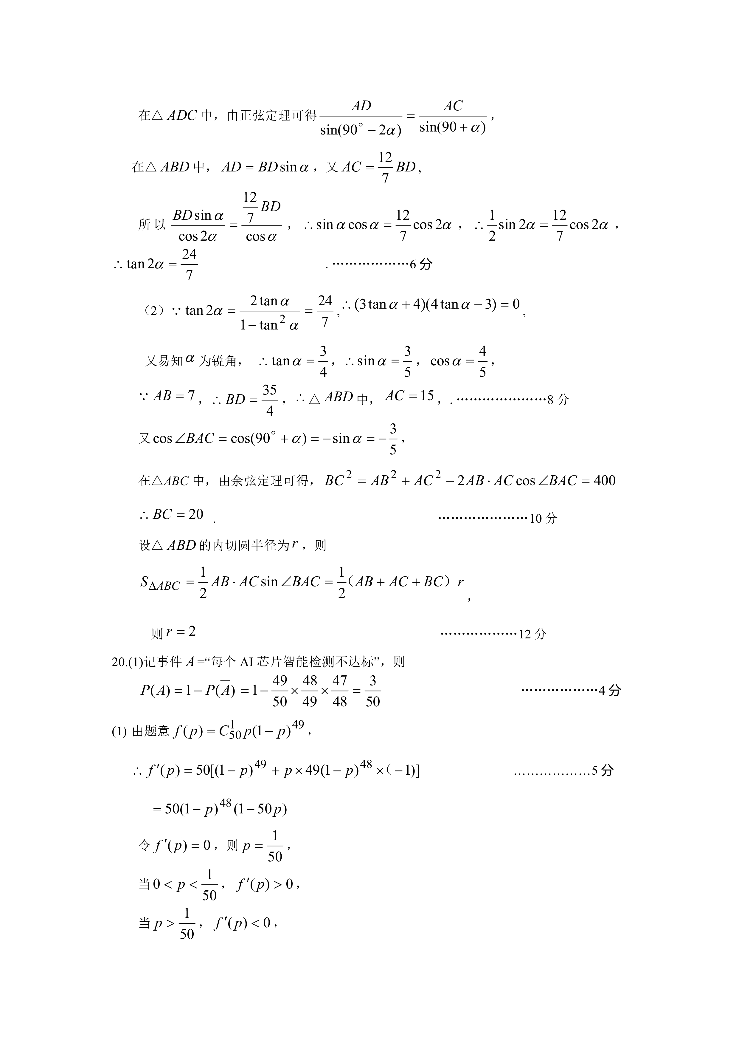 超级全能生·名校交流2024届高三第二次联考(4089C)【XX】数学f试卷答案