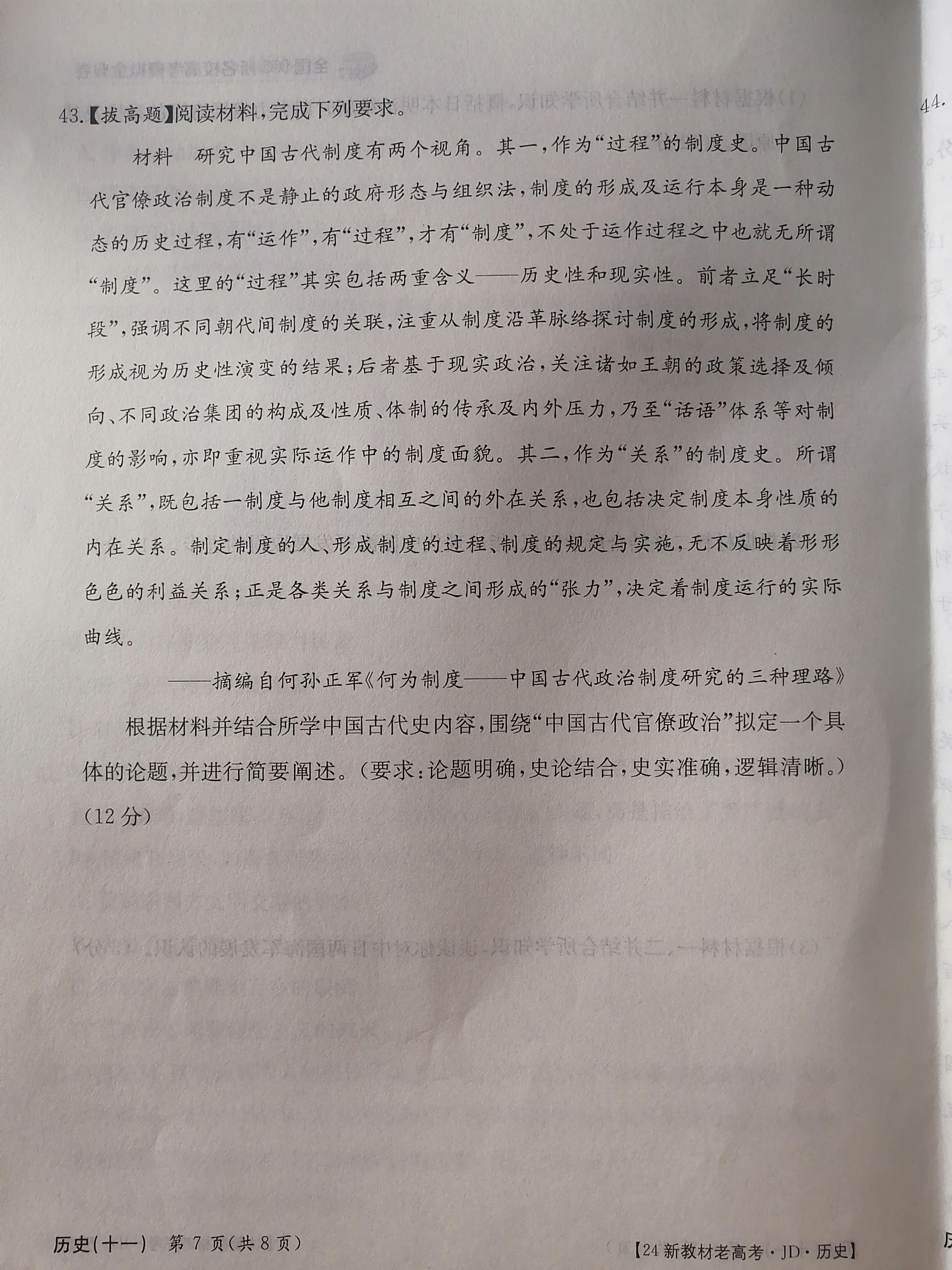2024届高三全国100所名校AB测试示范卷·历史[24·G3AB(新教材老高考)·历史-R-必考-HUB]八试题