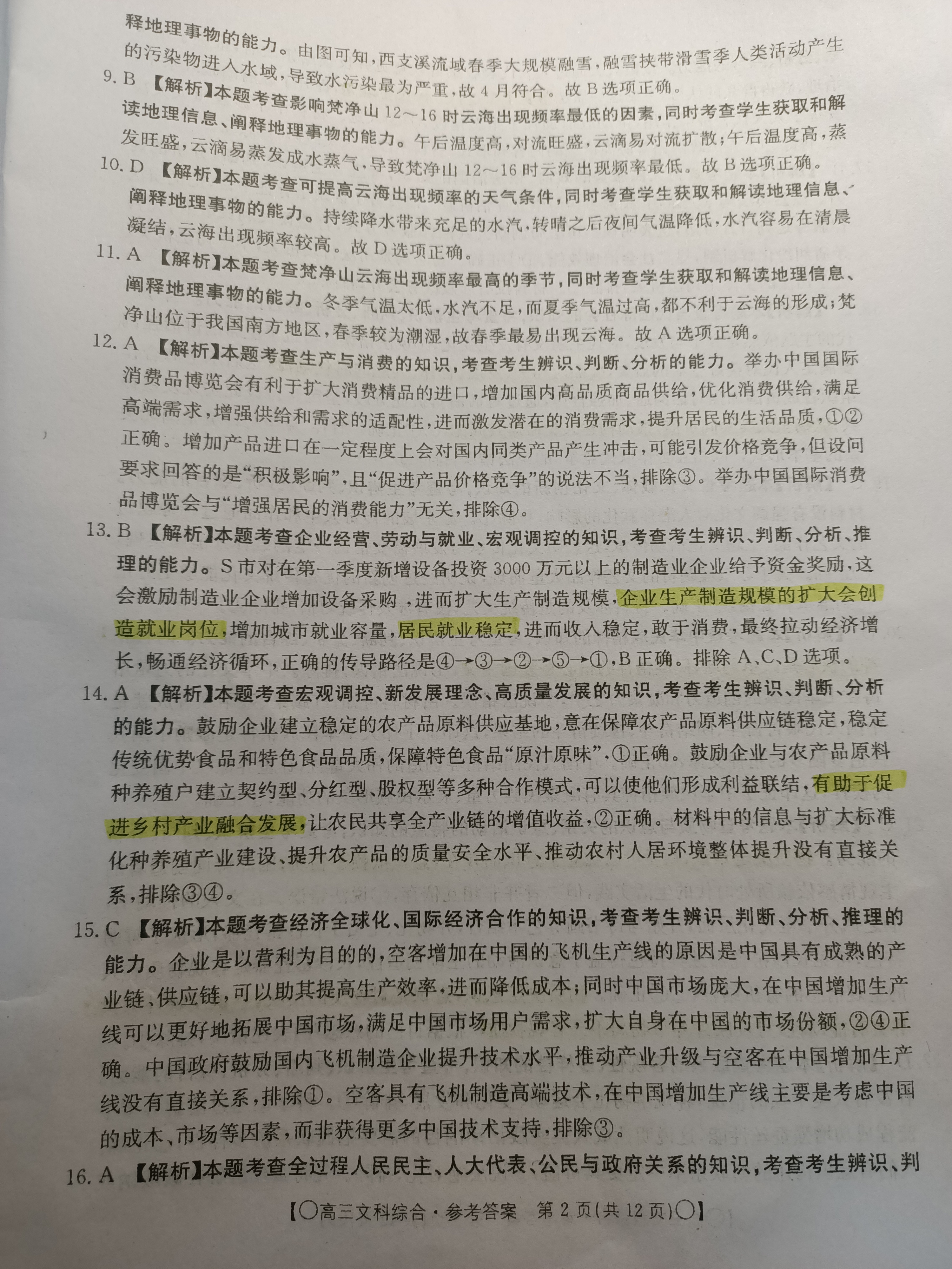 2024届全国100所名校高三月考卷·地理[24·G3YK(新高考)·地理-ZTB-必考-HUB]七试题