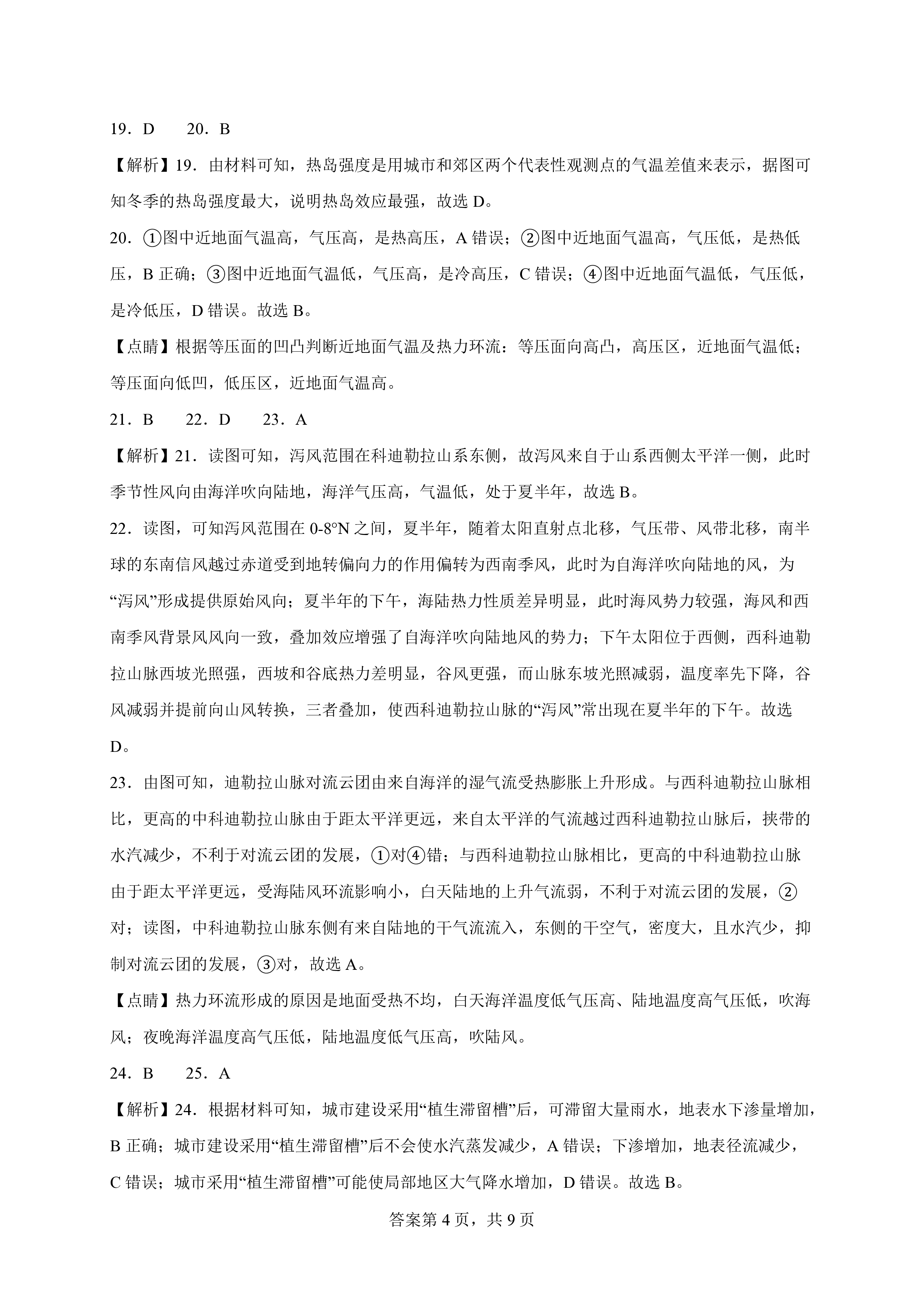 2024届高三第一轮复习周测卷·地理[24·G3ZCJ(新高考)·地理-ZTB-必考-GX]六试题