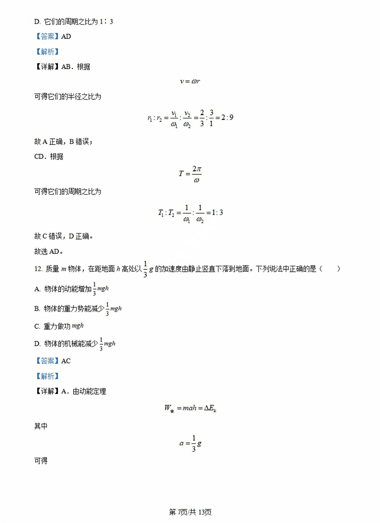 吉林省Best友好联合体2023-2024学年高三上学期8月质量检测物理/