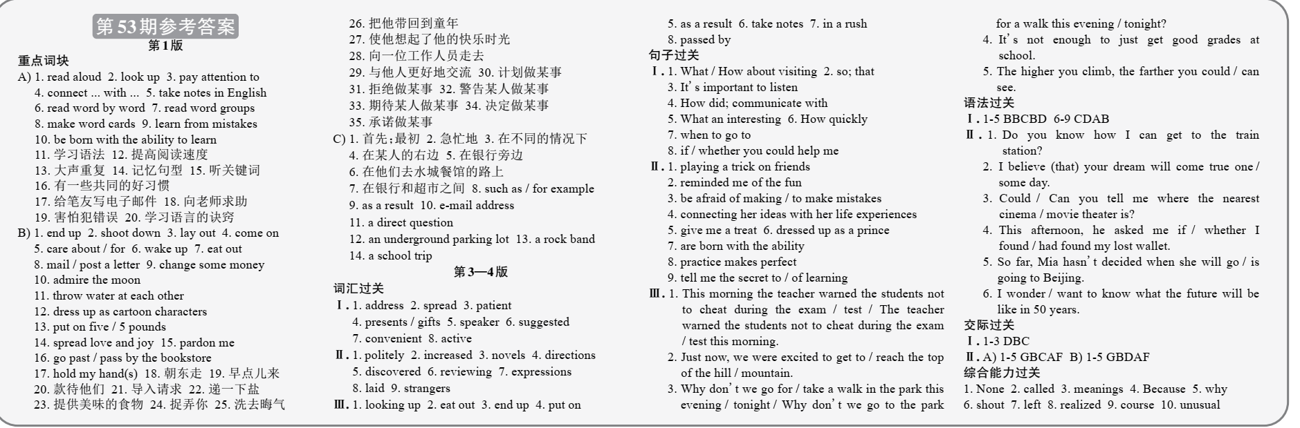 2024年普通高等学校招生全国统一考试·冲刺押题卷(一)英语答案