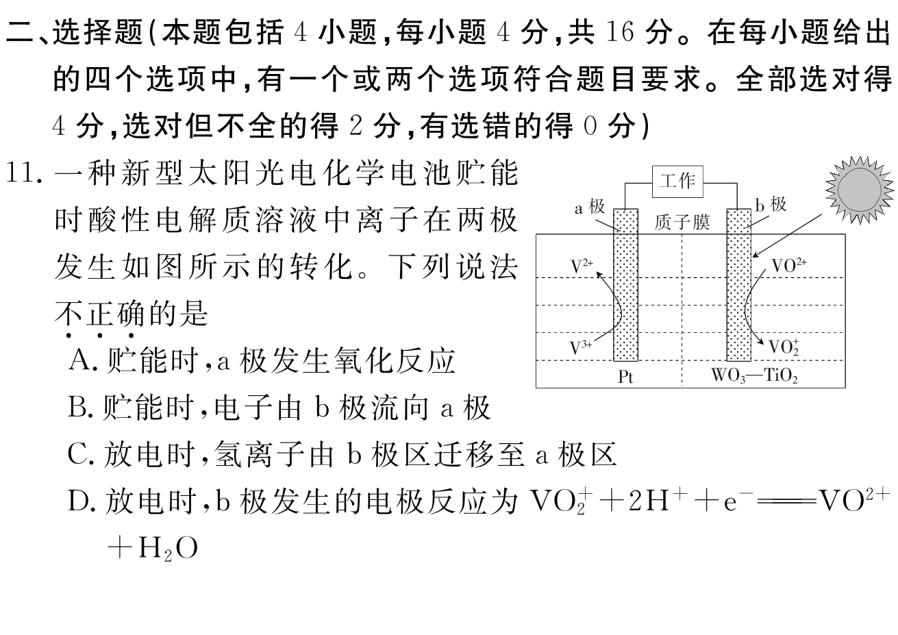 2023年普通高等学校招生全国统一考试模拟试题化学一衡水金卷先享题分科综合试