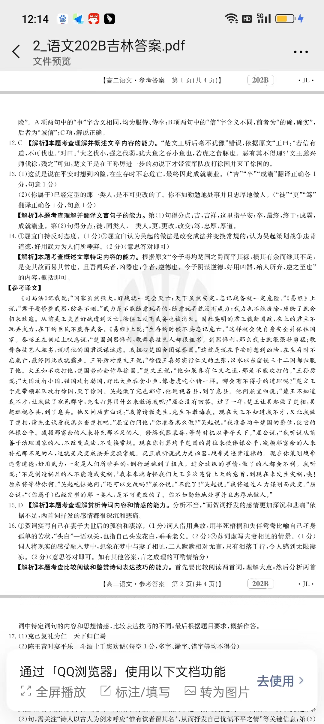 ［陕西大联考］陕西省2024届高三10月联考（10.27）语文试卷答案