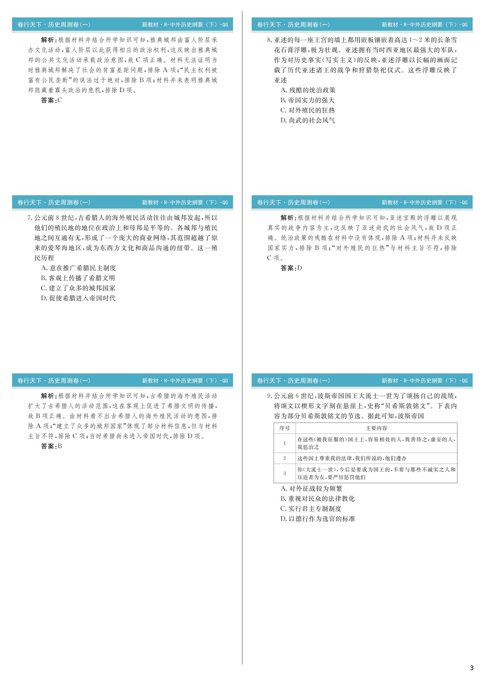 2024届高三全国100所名校AB测试示范卷·历史[24·G3AB(新教材老高考)·历史-R-必考-GX]一试题