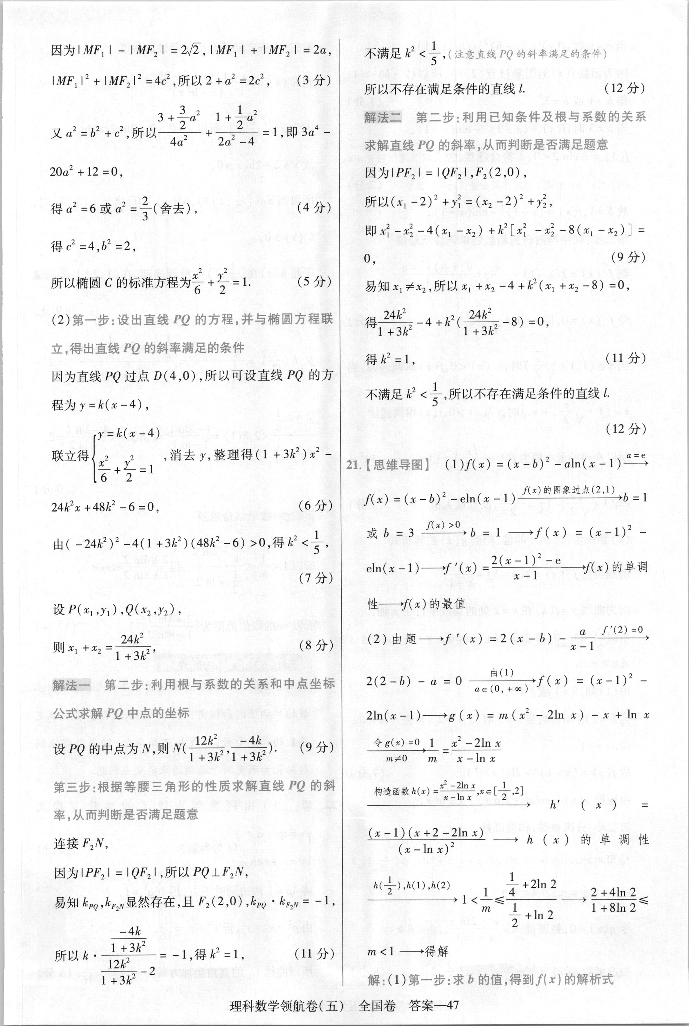 2024届衡水金卷先享题 分科综合卷 全国II卷B 理数(一)2答案