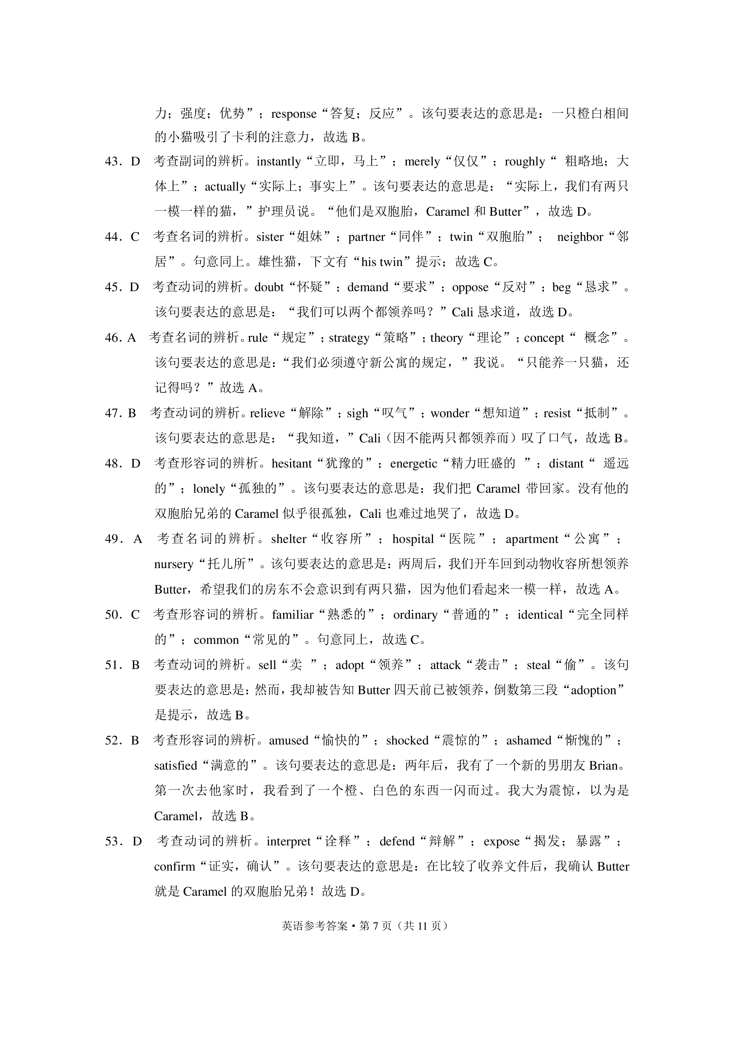 [黄冈八模]2024届高三模拟测试卷(四)4英语(J)答案