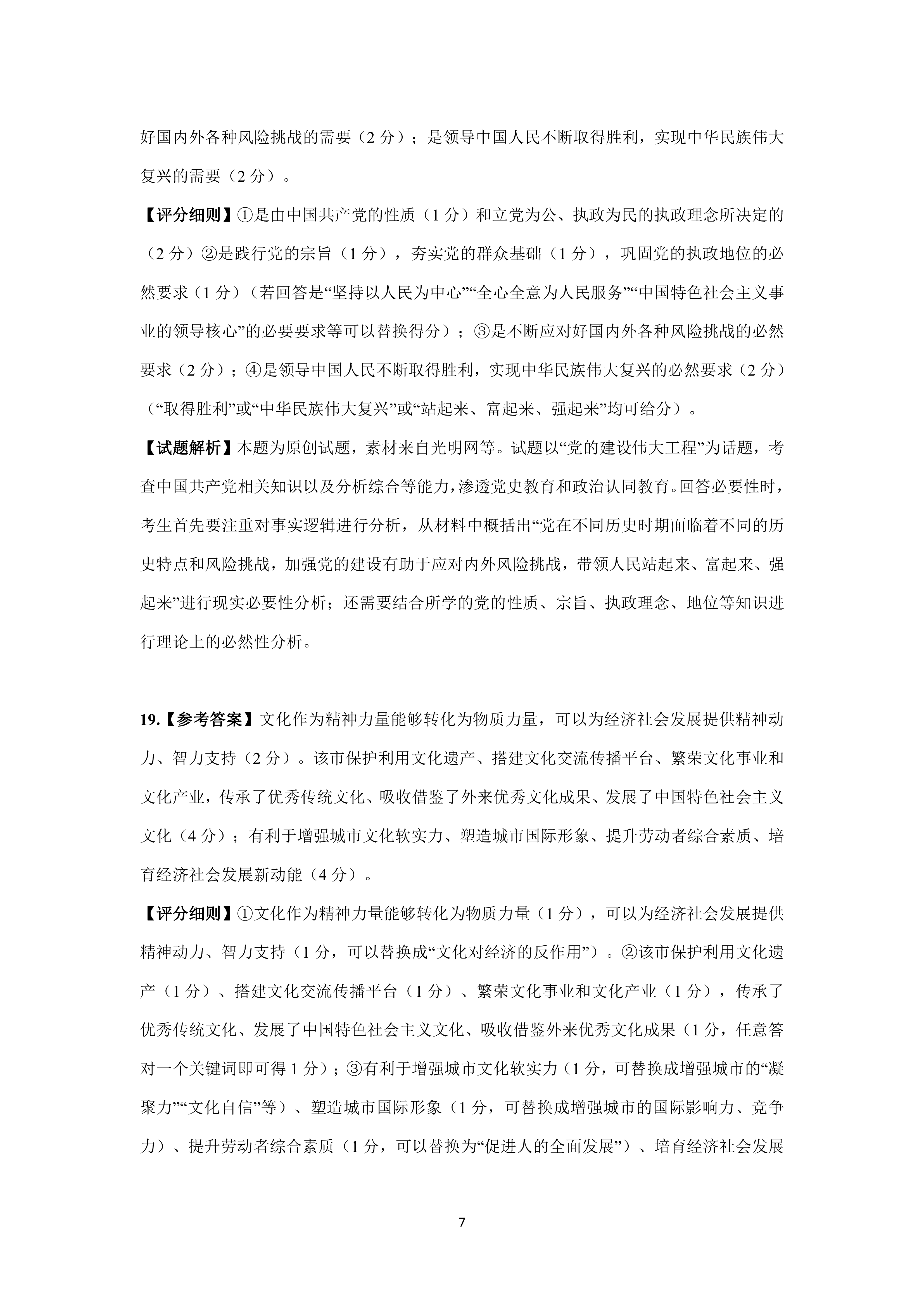 百师联盟 2024届高三一轮复习联考(一)1 辽宁卷政治答案