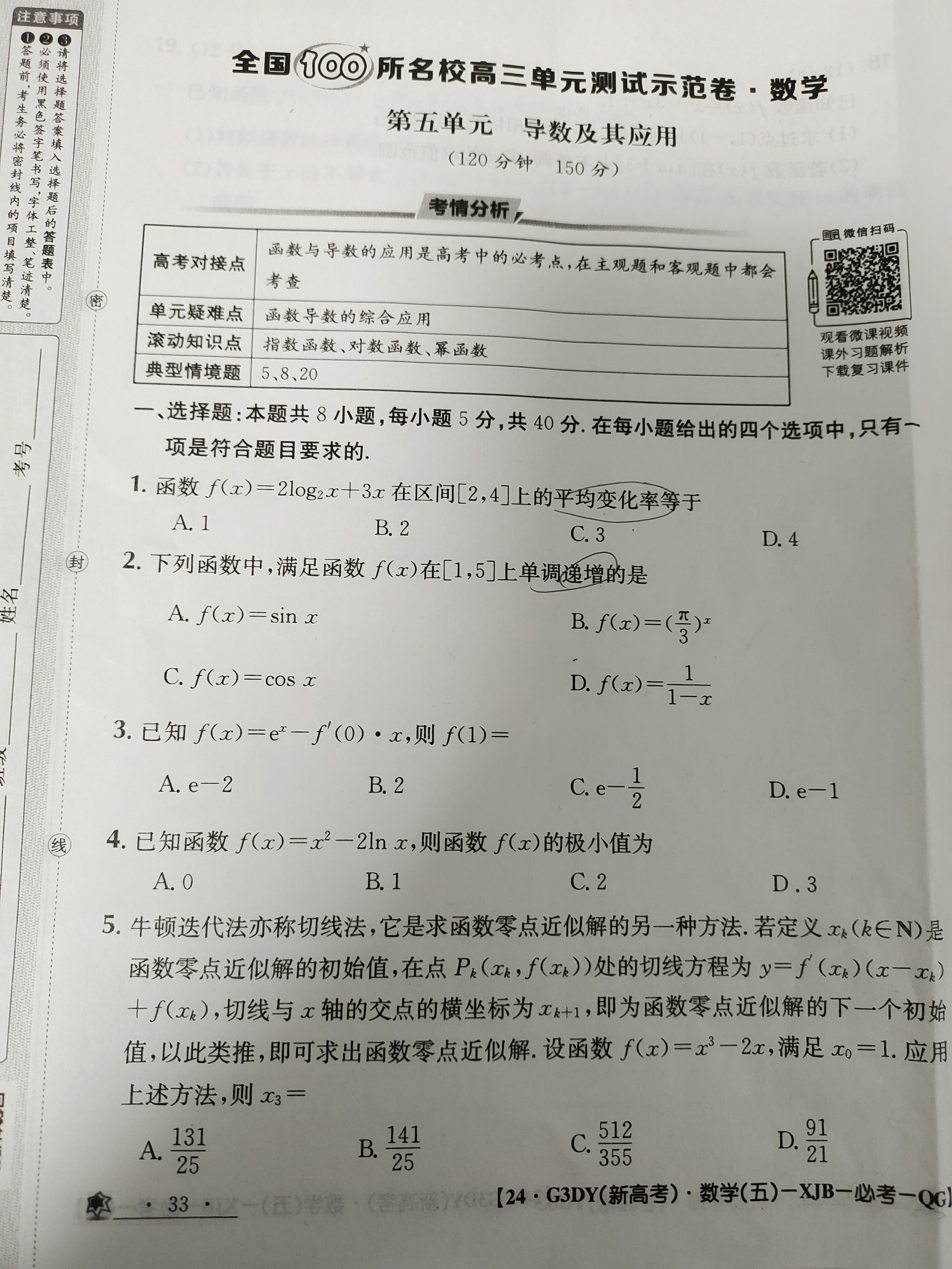 衡水金卷先享题2024答案数学分科综合卷 新教材乙卷A