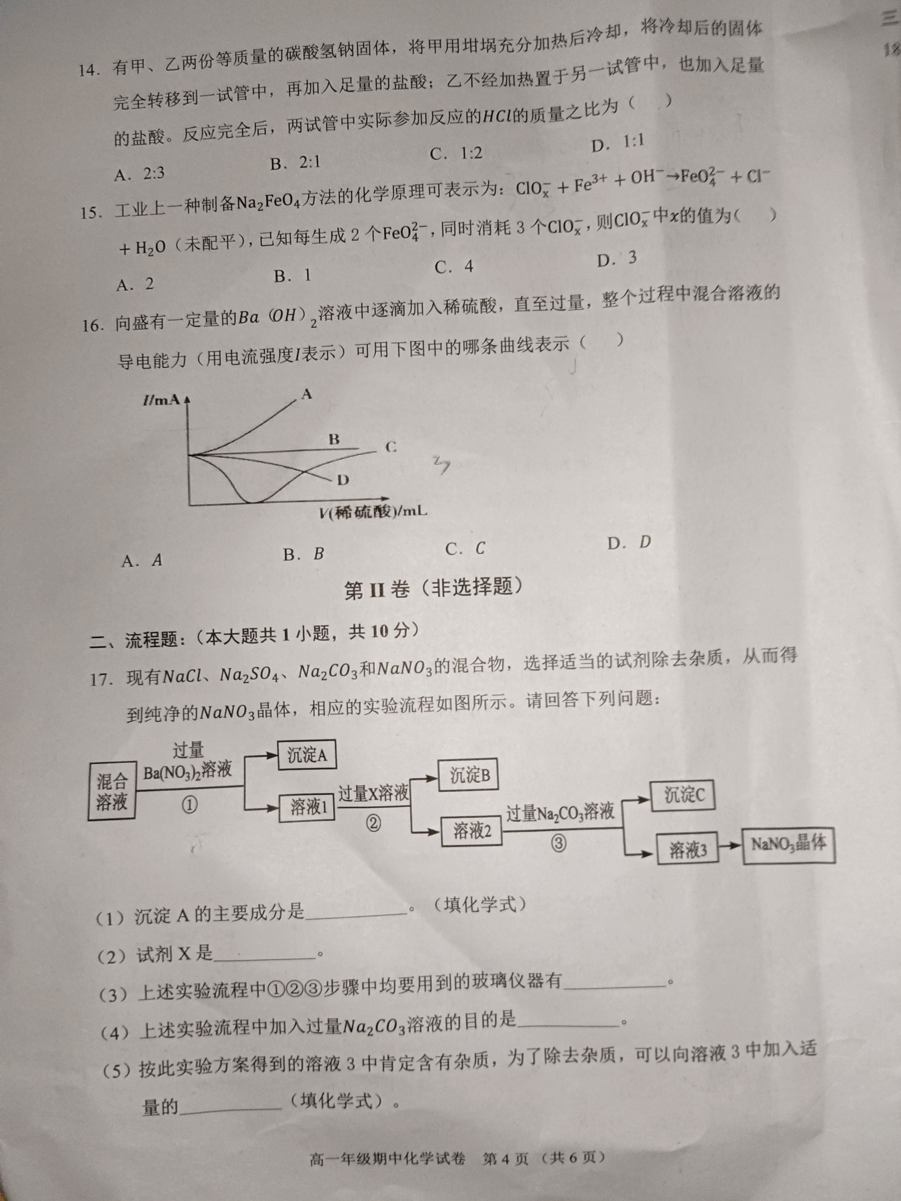 炎德英才大联考(雅礼版)雅礼中学2025届高三月考试卷(三)3化学试题