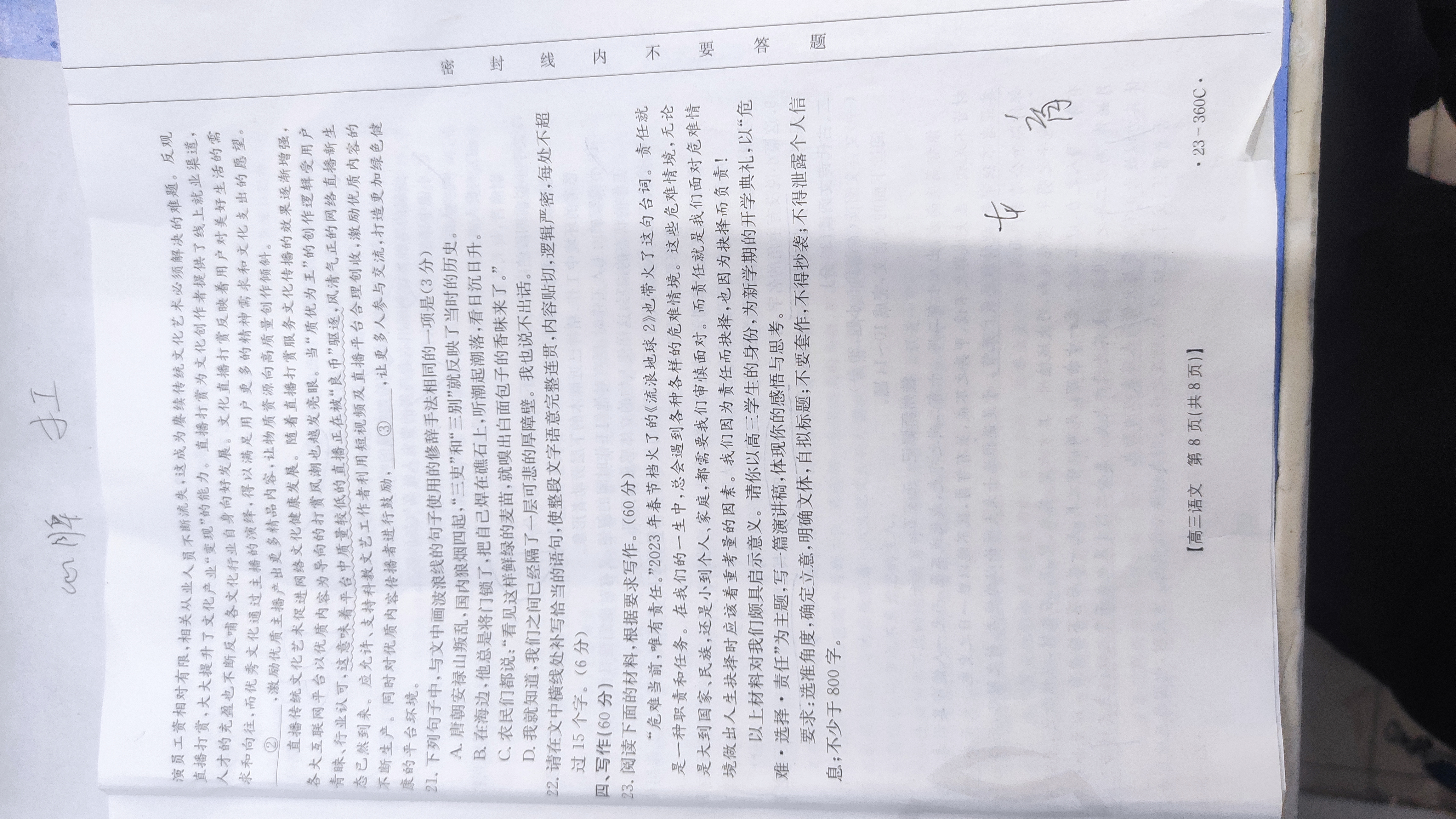 2023全国一百所名校最新高考冲刺卷高考样卷语文