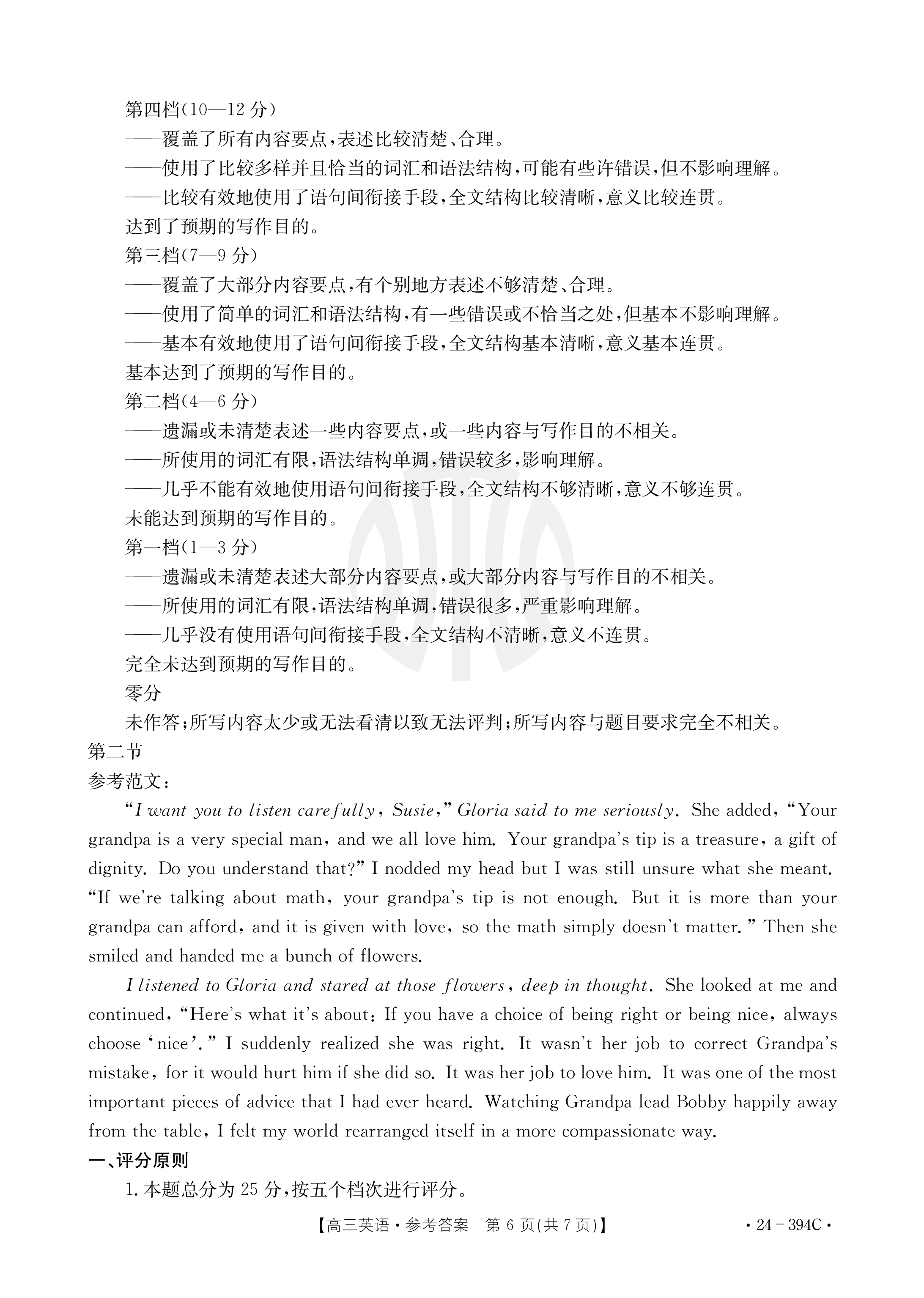 [河南省]普高联考2023-2024学年高三测评(五)答案(英语)