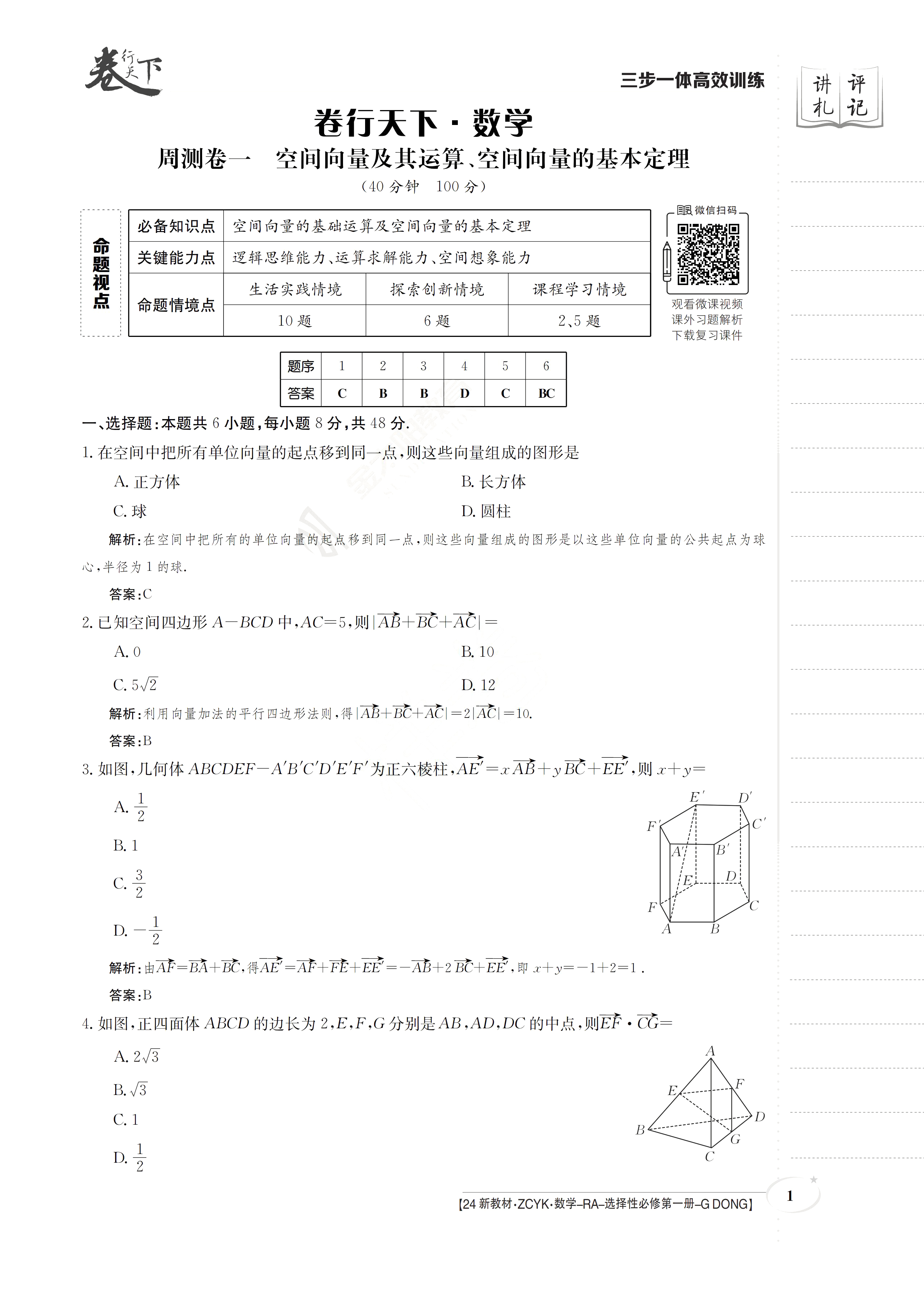 炎德文化数学2024年普通高等学校招生全国统一考试考前演练一答案
