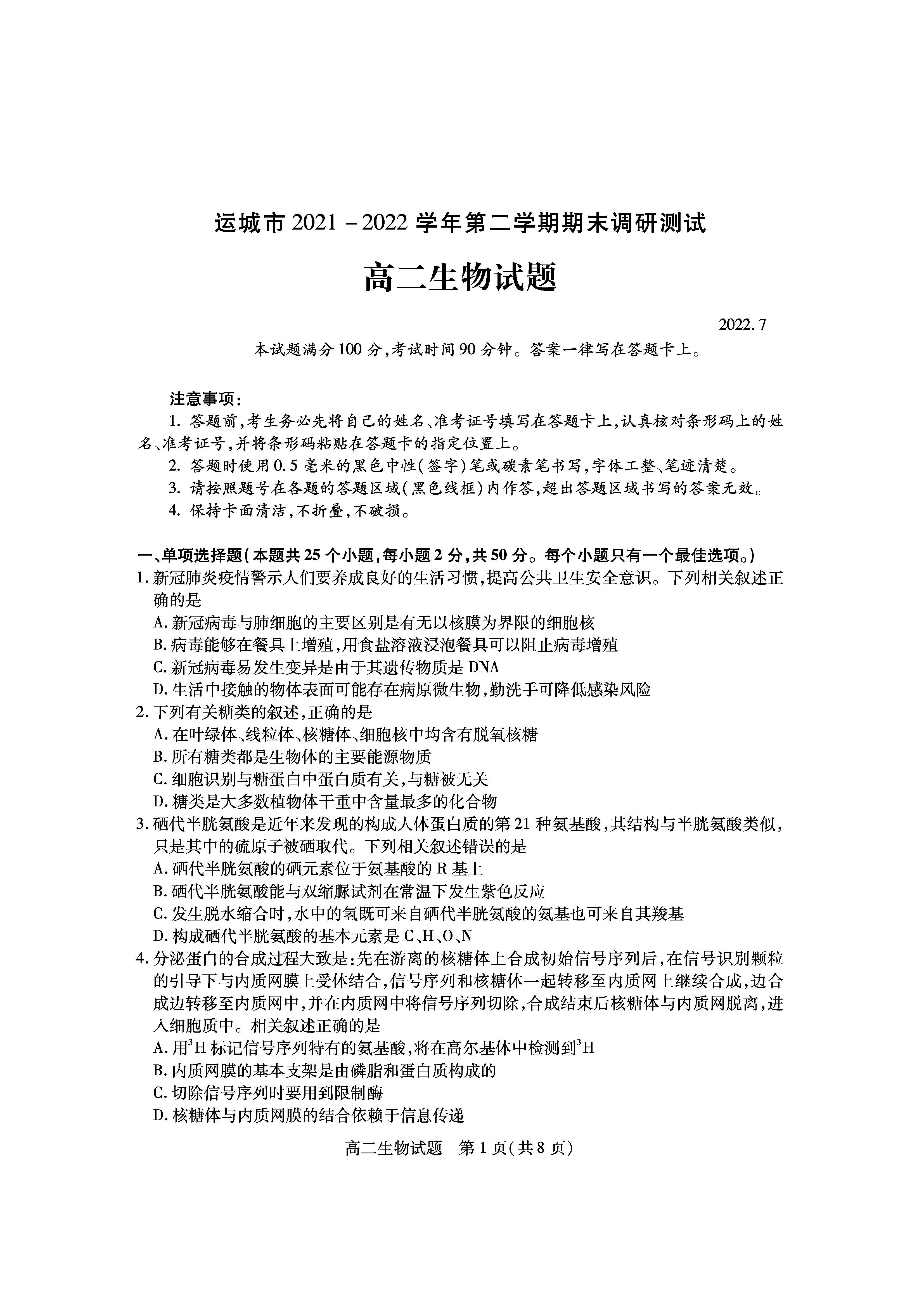 [全国大联考]2024届高三第三次联考[3LK·生物-QG]试题