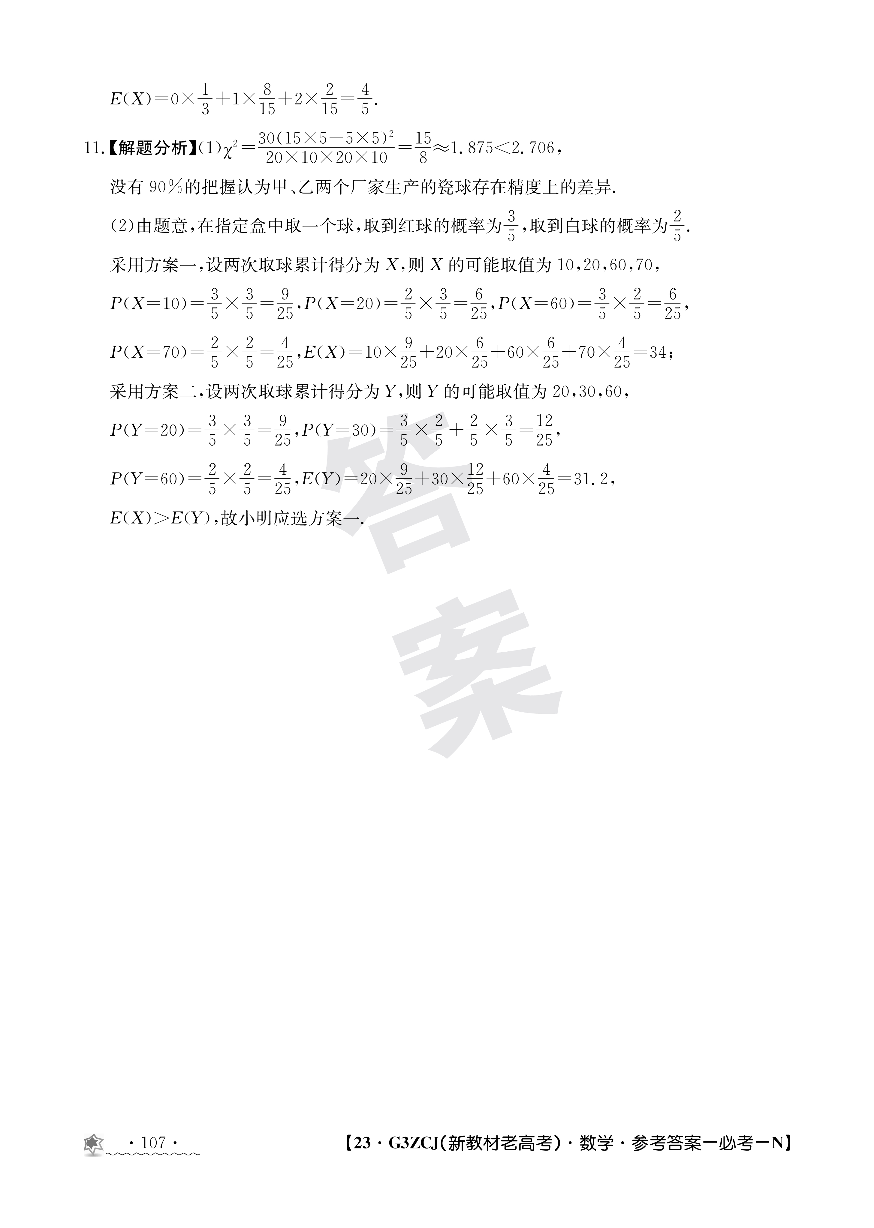 新疆且末县第一中学2024届高三第一次月考数学答案
