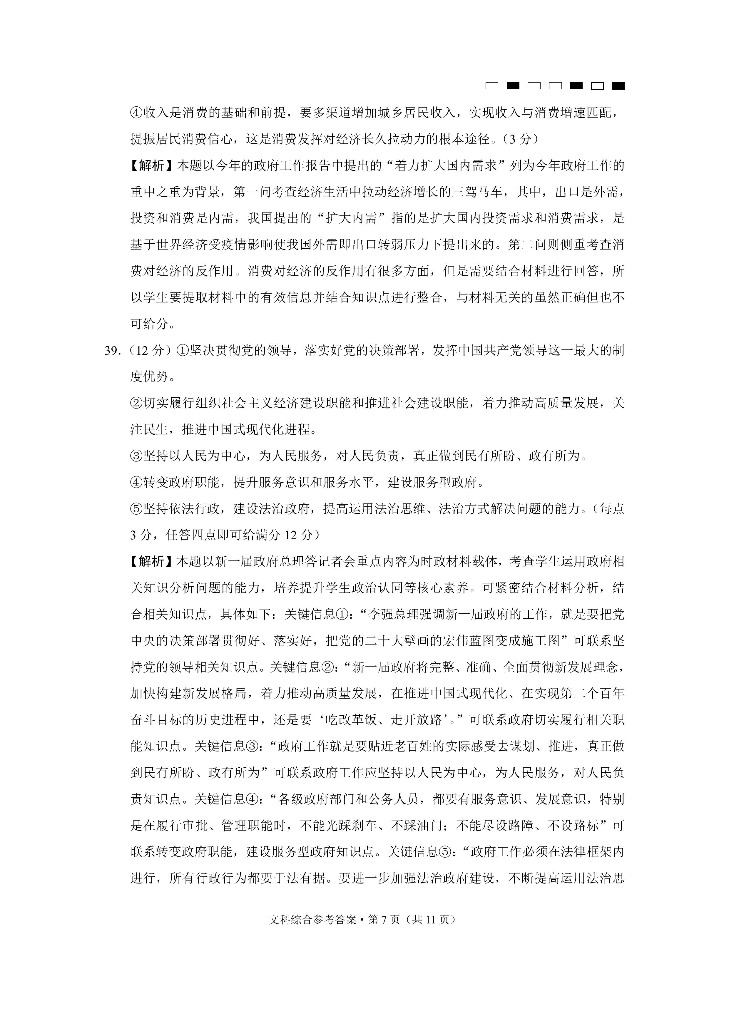 [百师联盟]2024届高三仿真模拟考试(三)3文科综合(新教材)答案