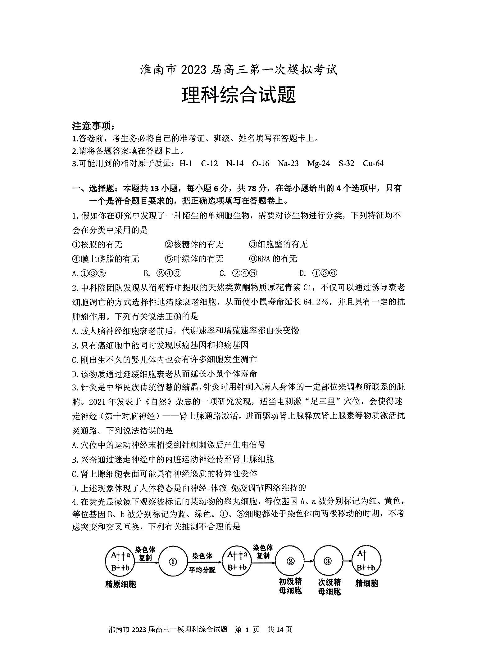 2024届衡中同卷[调研卷](四)4理科综合(全国卷)试题