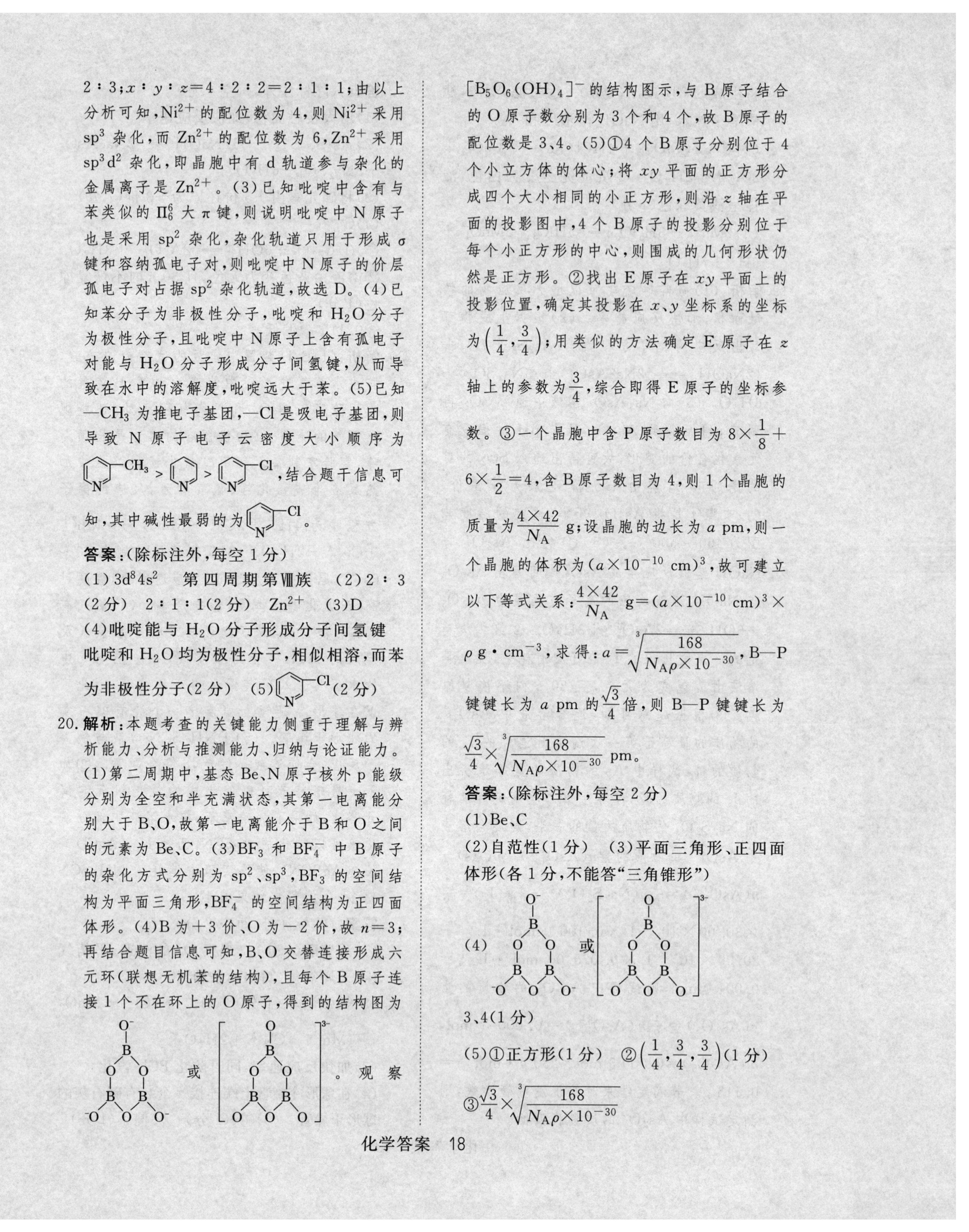 42024届滚动联考06化学试卷答案