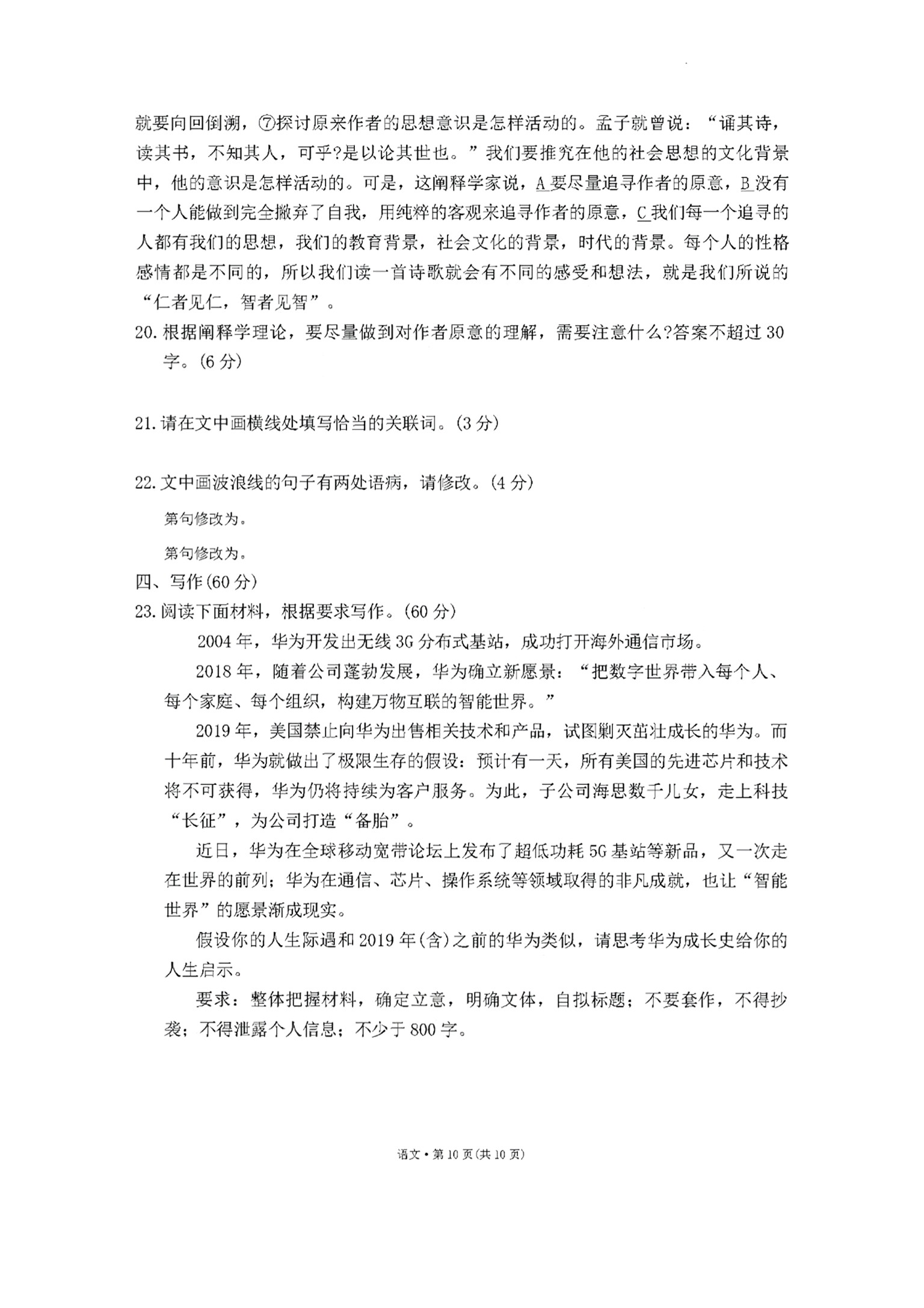 2023全国一百所名校最新高考冲刺卷高考样卷语文