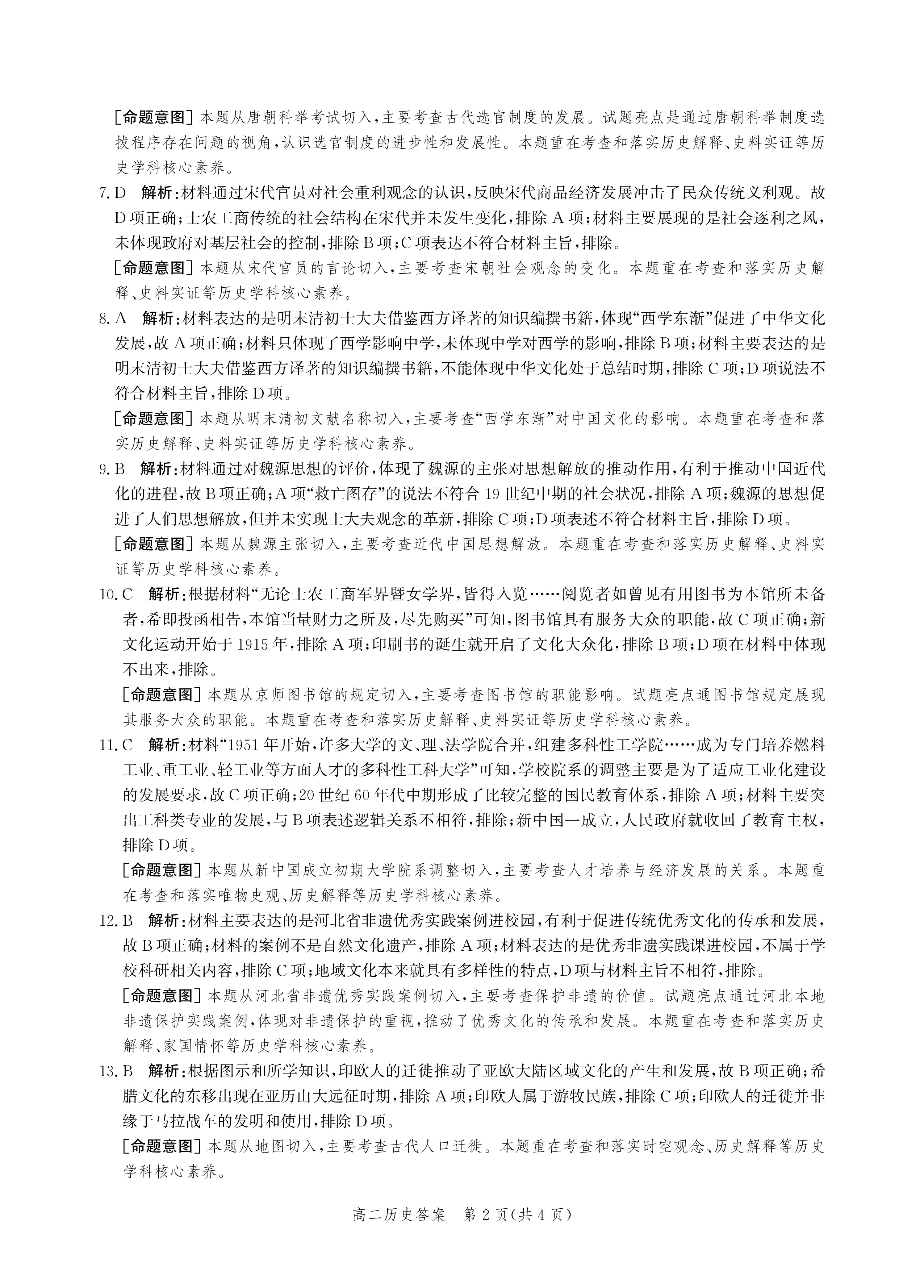 2024年高三全国100所名校单元测试示范卷24·G3DY·历史-R-必考-QG 历史(一)答案预览