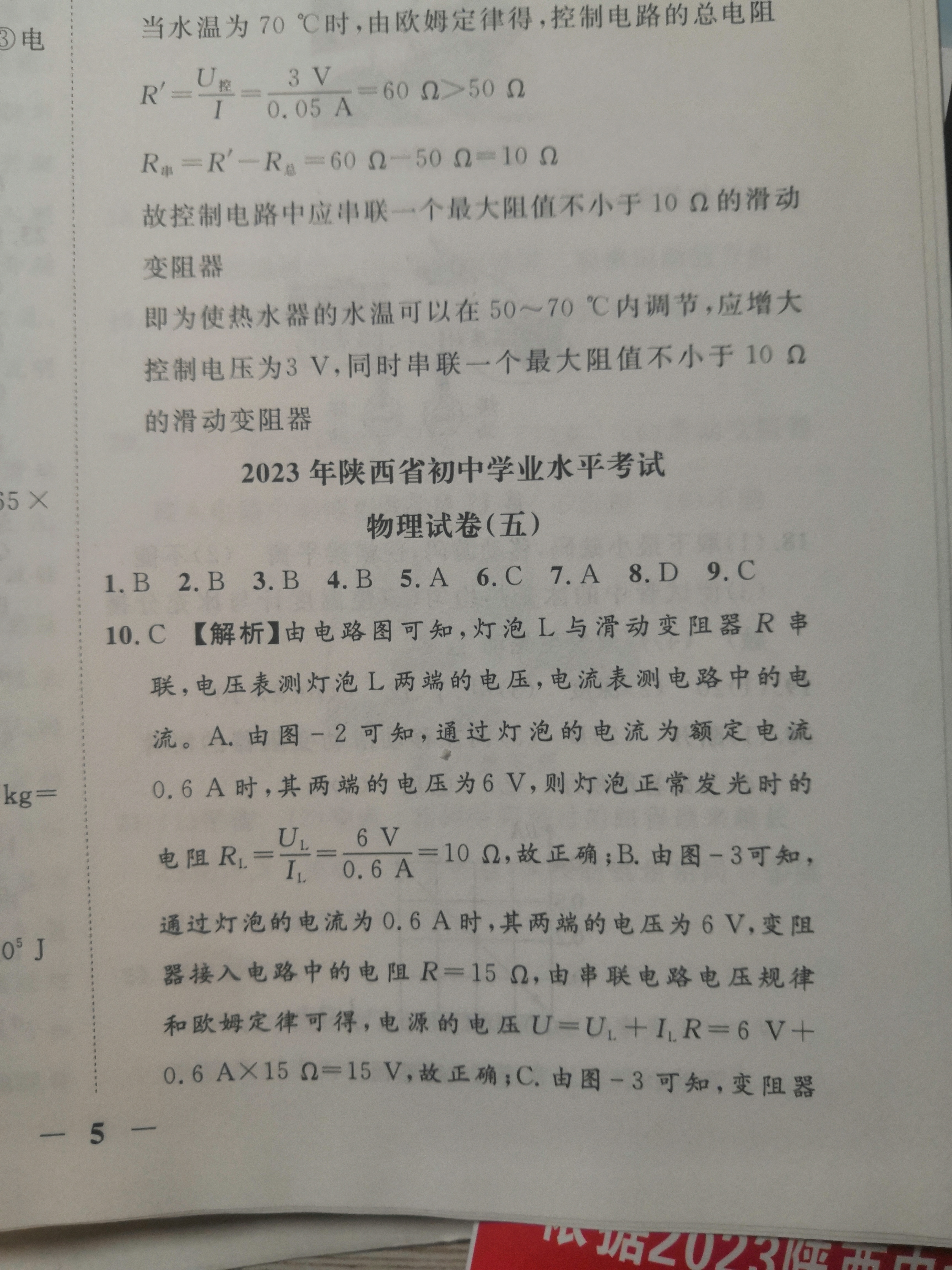 贵阳一中(贵州卷)2024届高考适应性月考卷(白黑黑白黑黑黑)x物理试卷答案