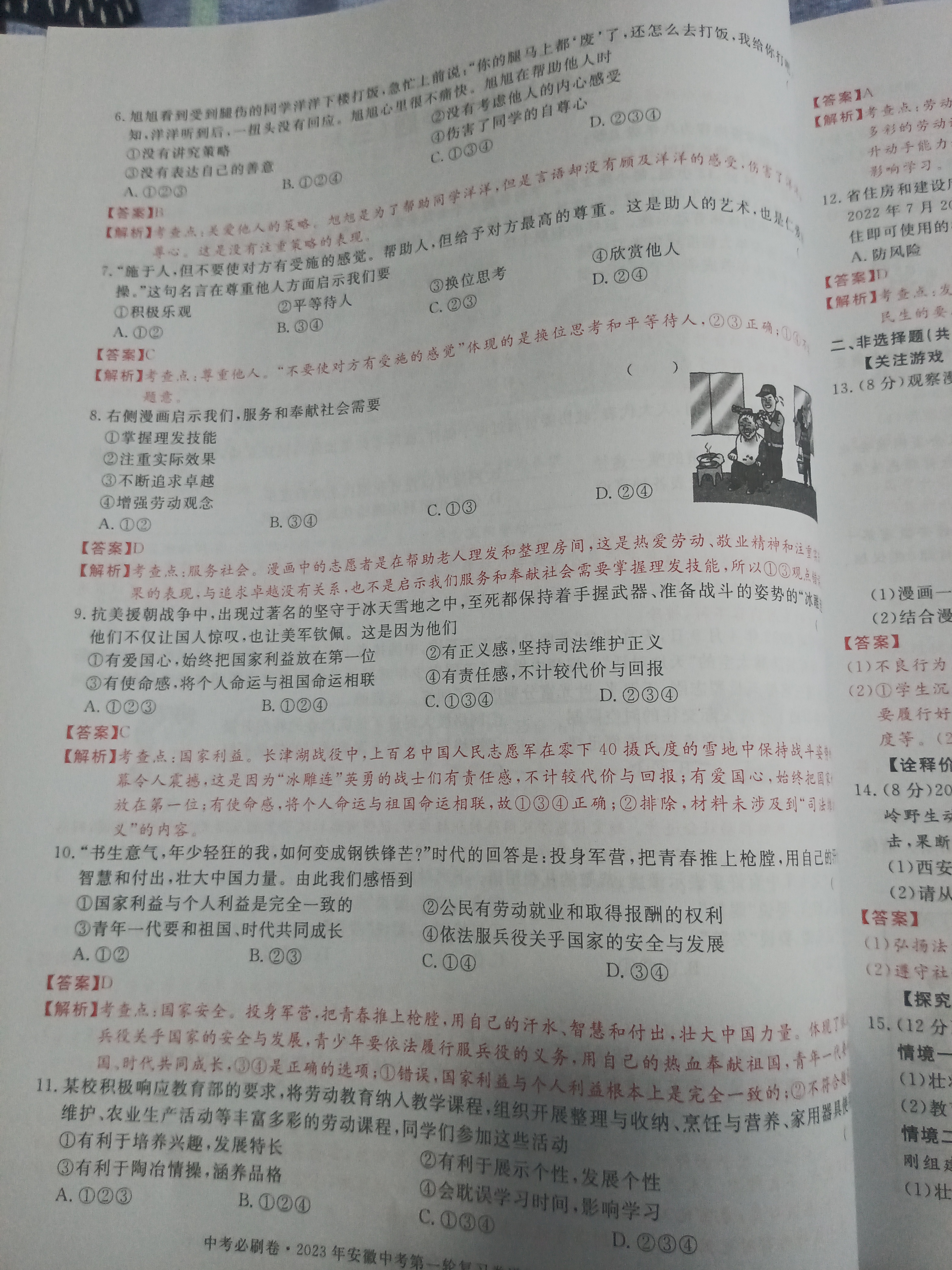 万友2023-2024学年上学期九年级·教学评价三道德与法治答案