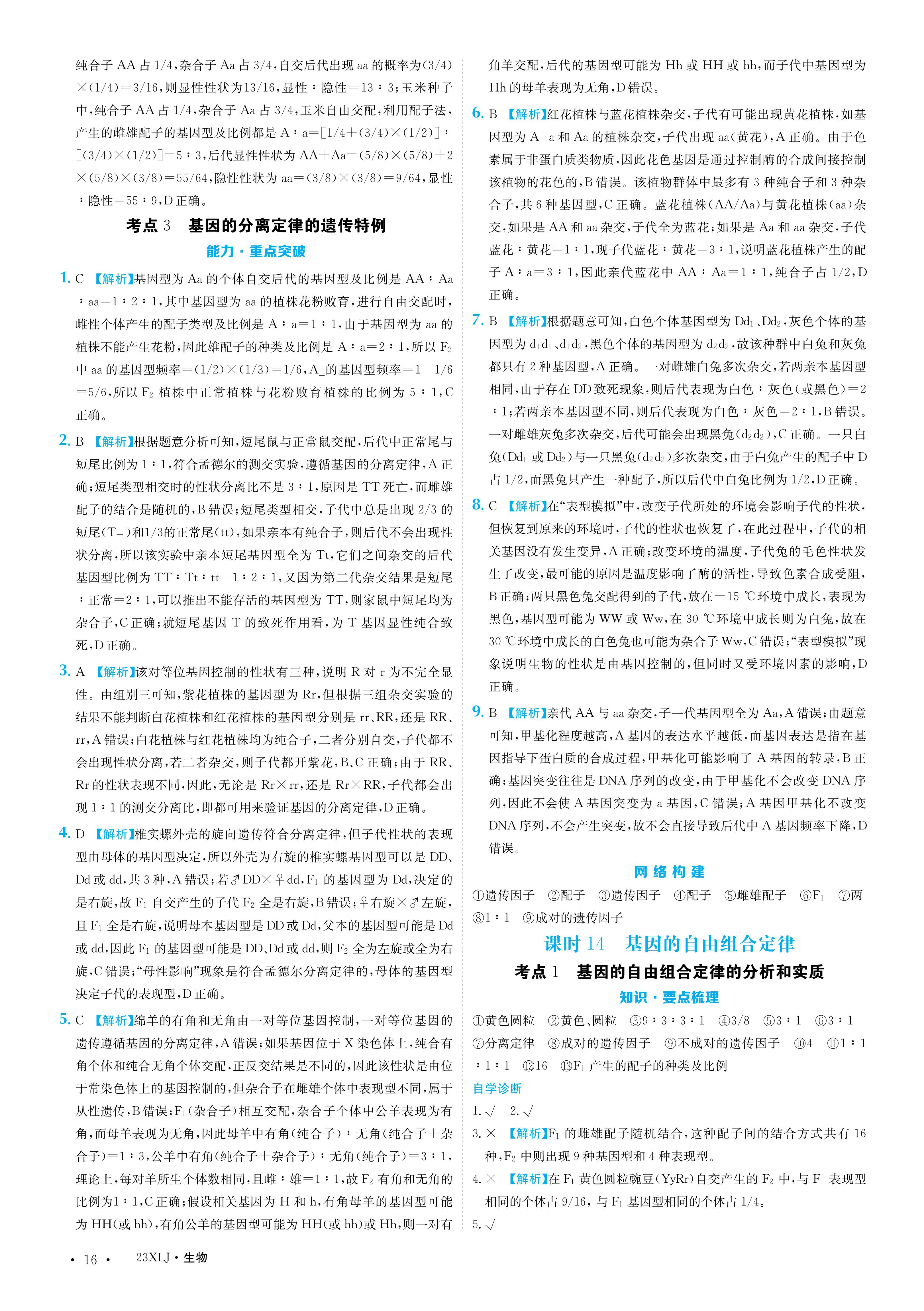 百师联盟 2024届高三一轮复习联考(一)1 辽宁卷生物试题