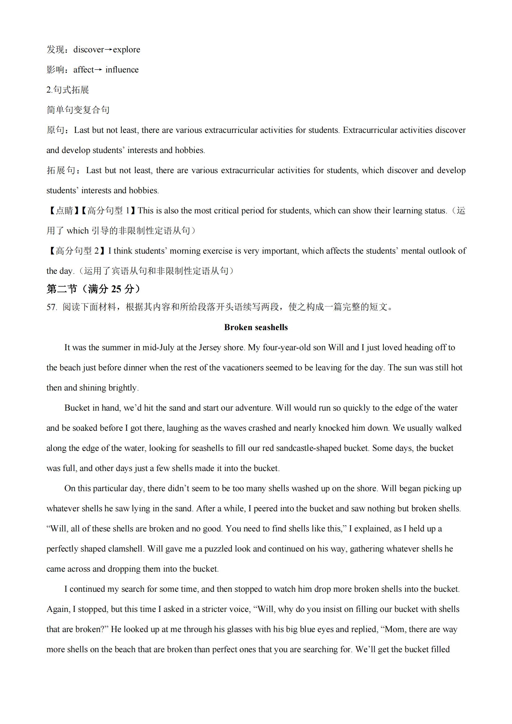 全国100所名校最新高考冲刺卷英语2023届Y1