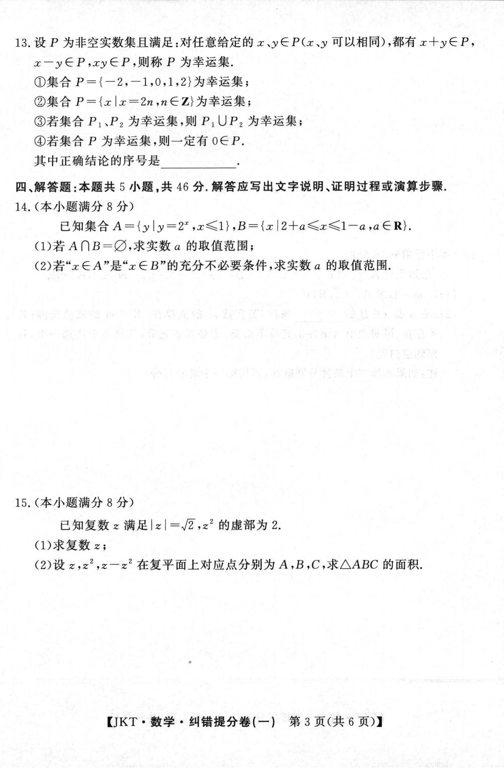 炎德英才大联考(附中版)湖南师大附中2025届高三月考试卷(三)3数学答案