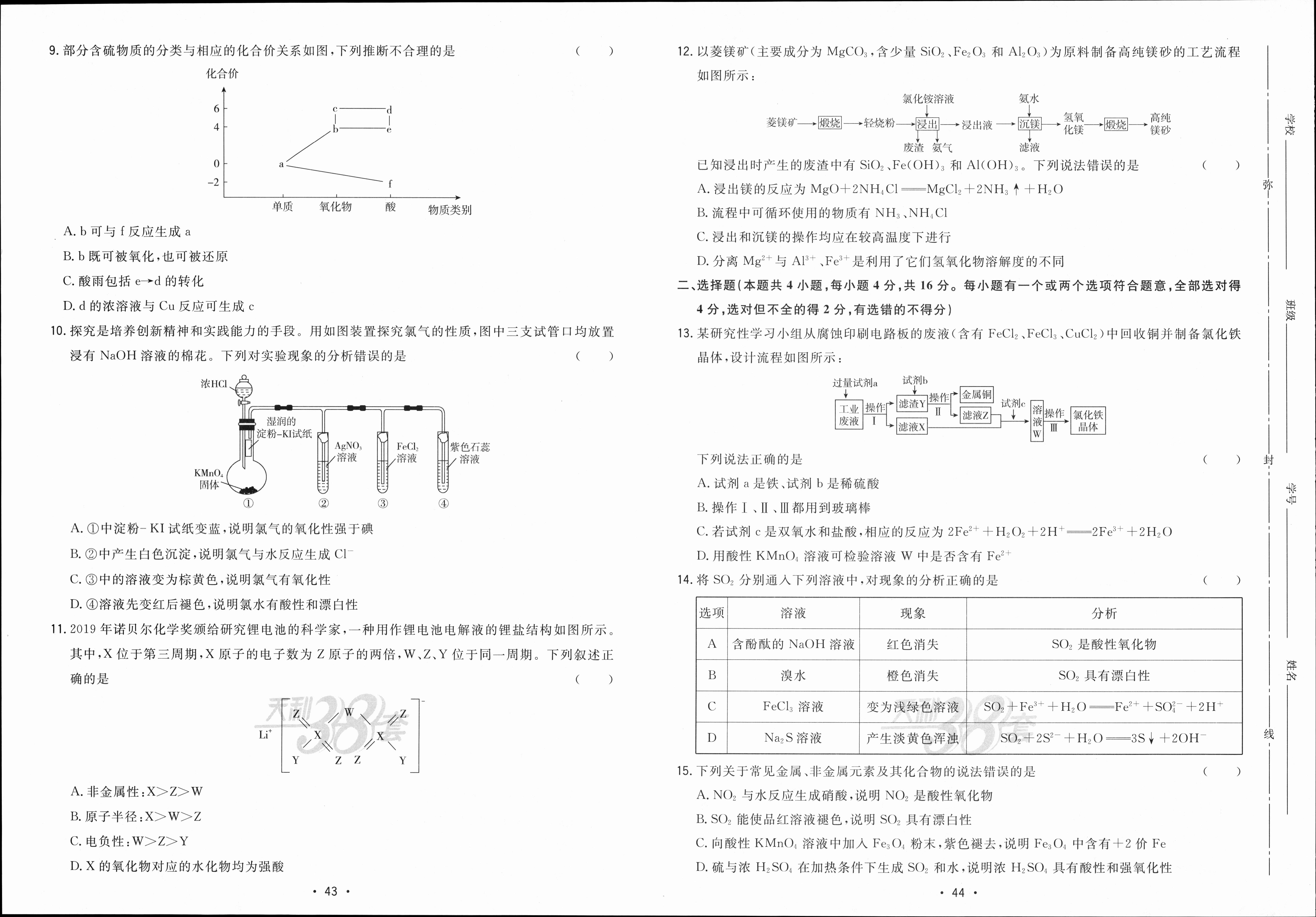 5全国大联考2024届高三第一次联考（1LK·新教材老高考）化学