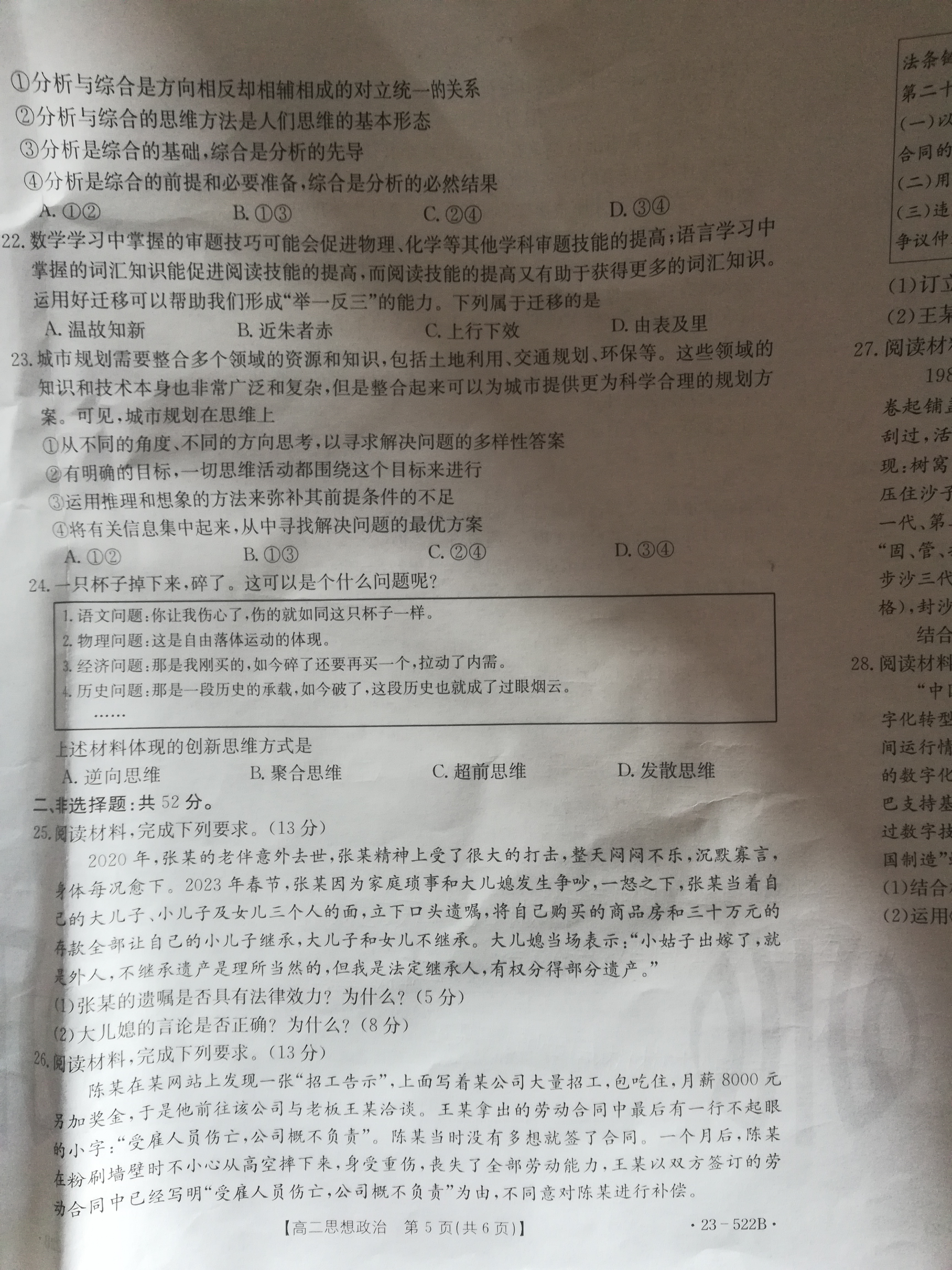 2024炎德英才大联考高三月考试卷一(全国卷·入学摸底试卷)政治